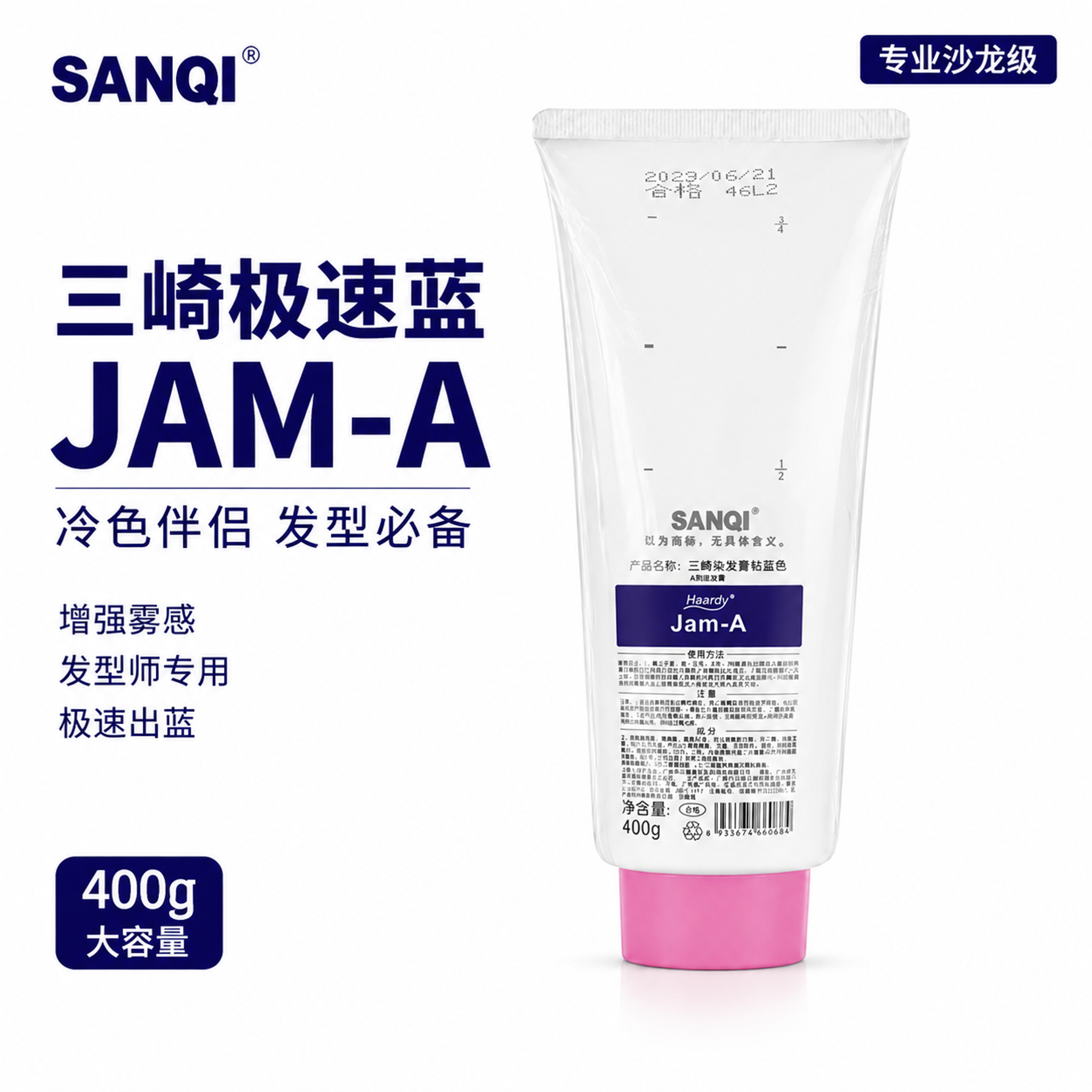 [主图-1] 三崎极速蓝JAM-A染发膏首图 白底深蓝大字 发… - 图片创意预览