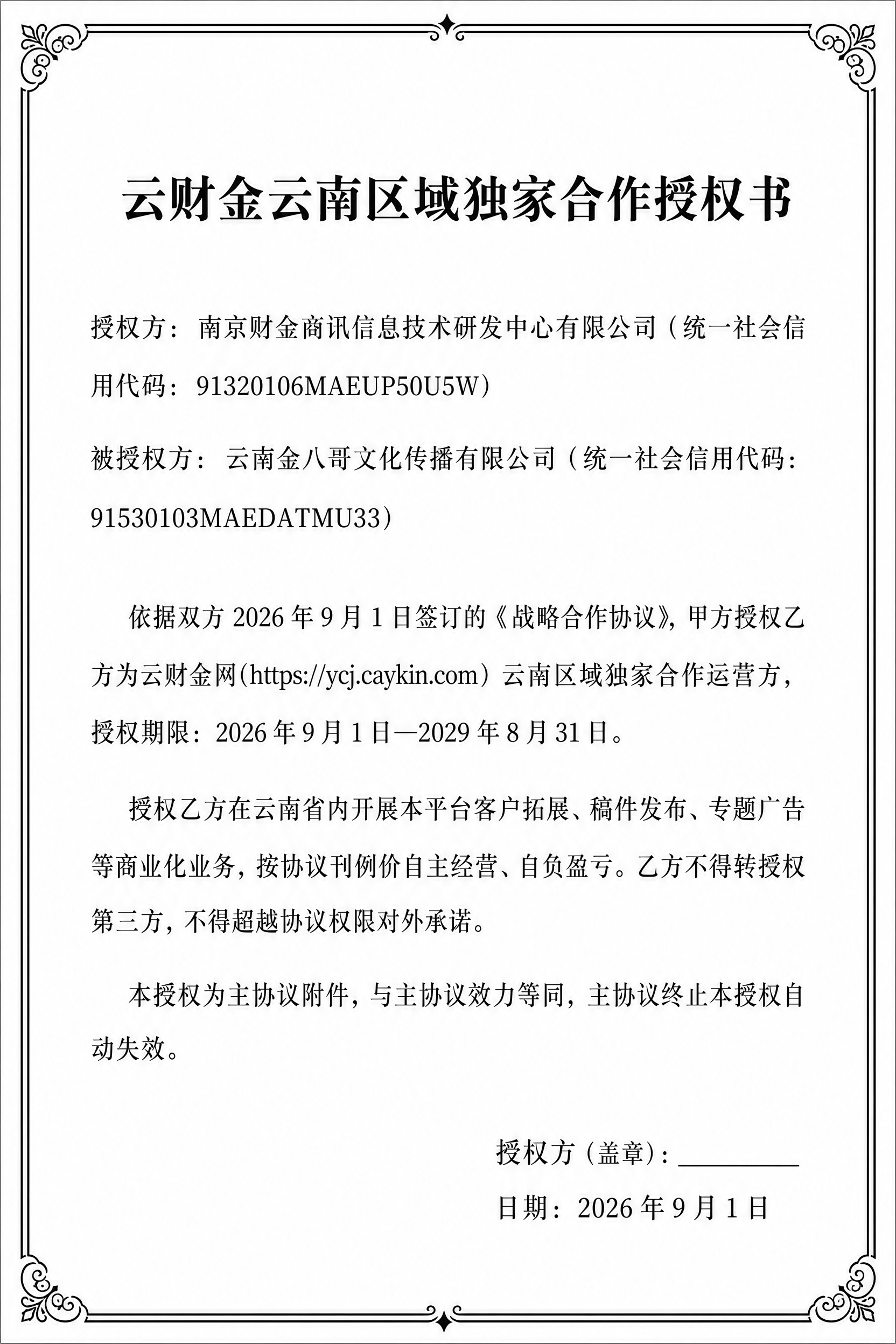 一张正式的A4竖版授权书，白底黑字，正式商务文书风格，简洁庄重… - 图片创意预览