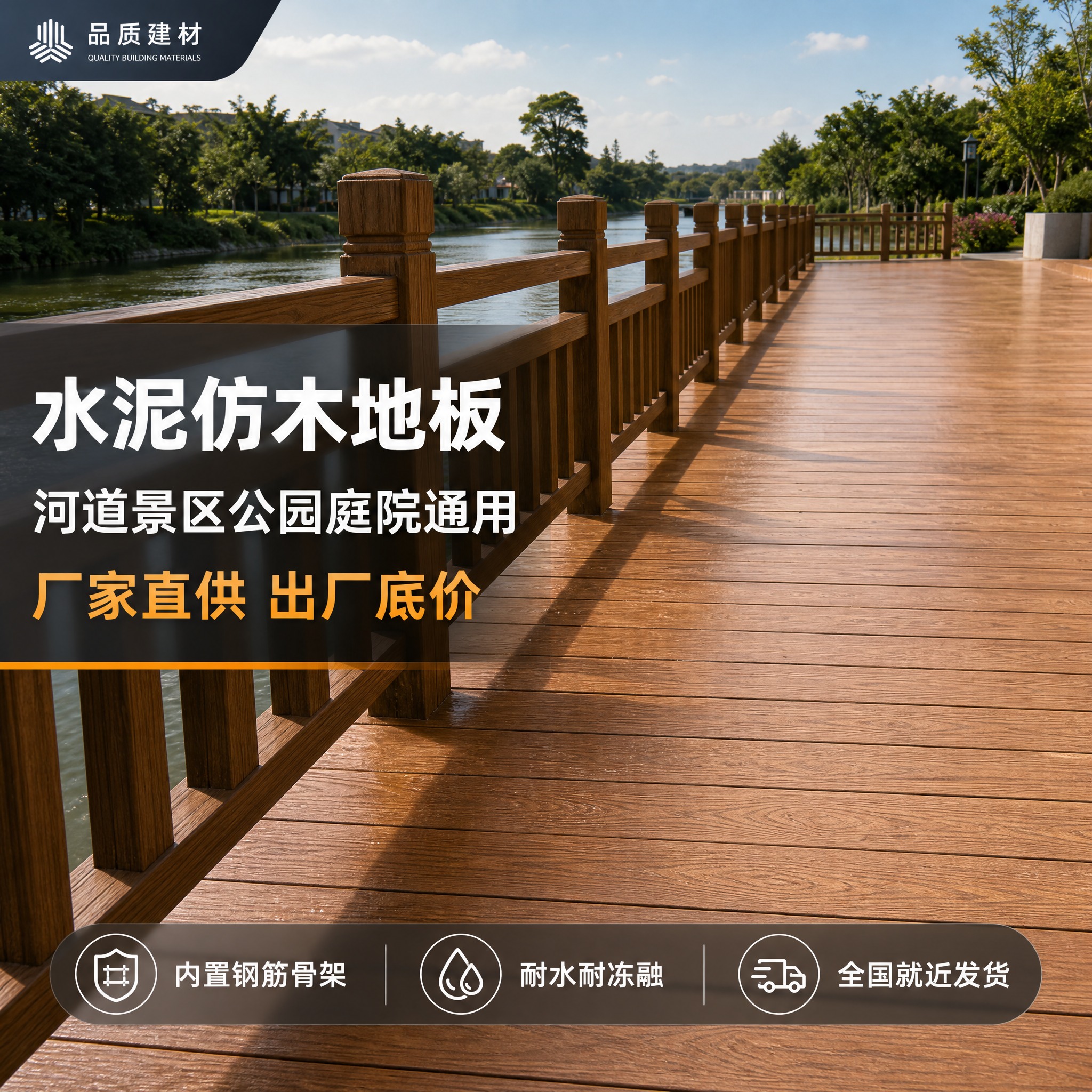 [主图-1] 主题：水泥仿木地板户外铺装实景首图，核心任务是展… - 图片创意预览