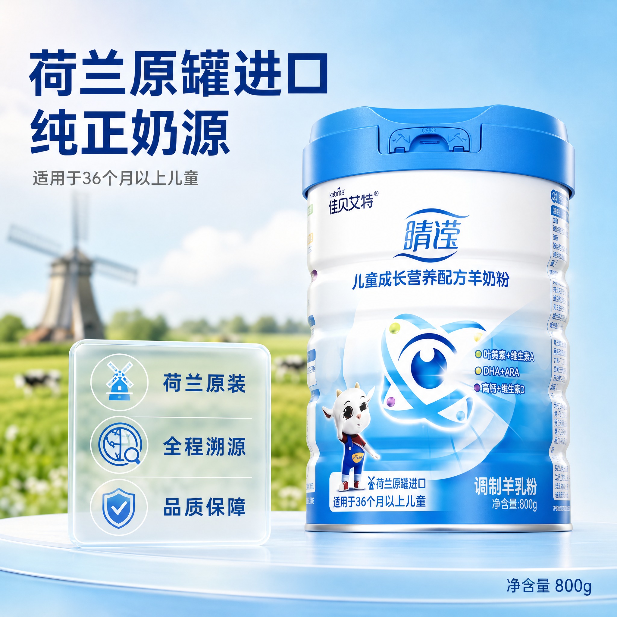 [主图-3] 荷兰进口奶源溯源与品质信任，突出原罐进口的产地优… - 图片创意预览