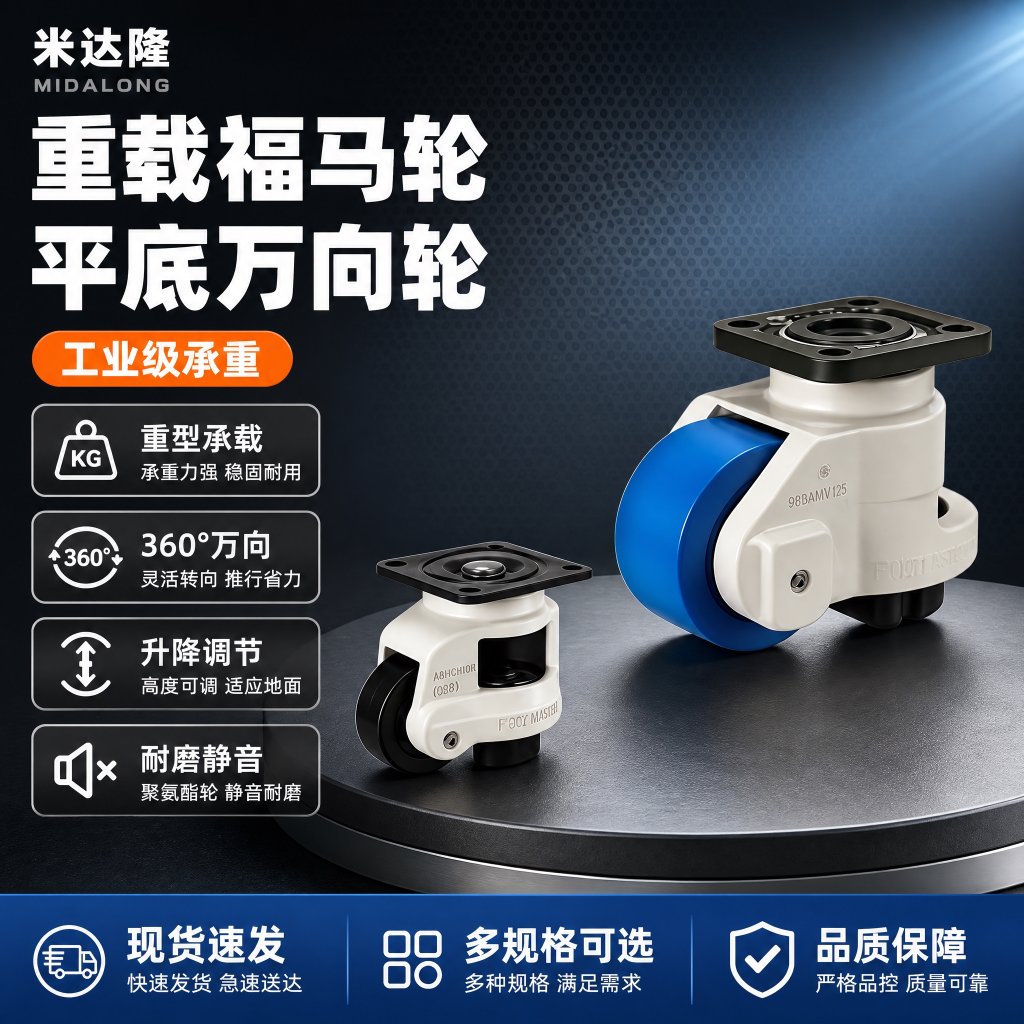 [单张主图] 米达隆福马轮重载平底活动脚轮 爆款促销感工业风主… - 图片创意预览