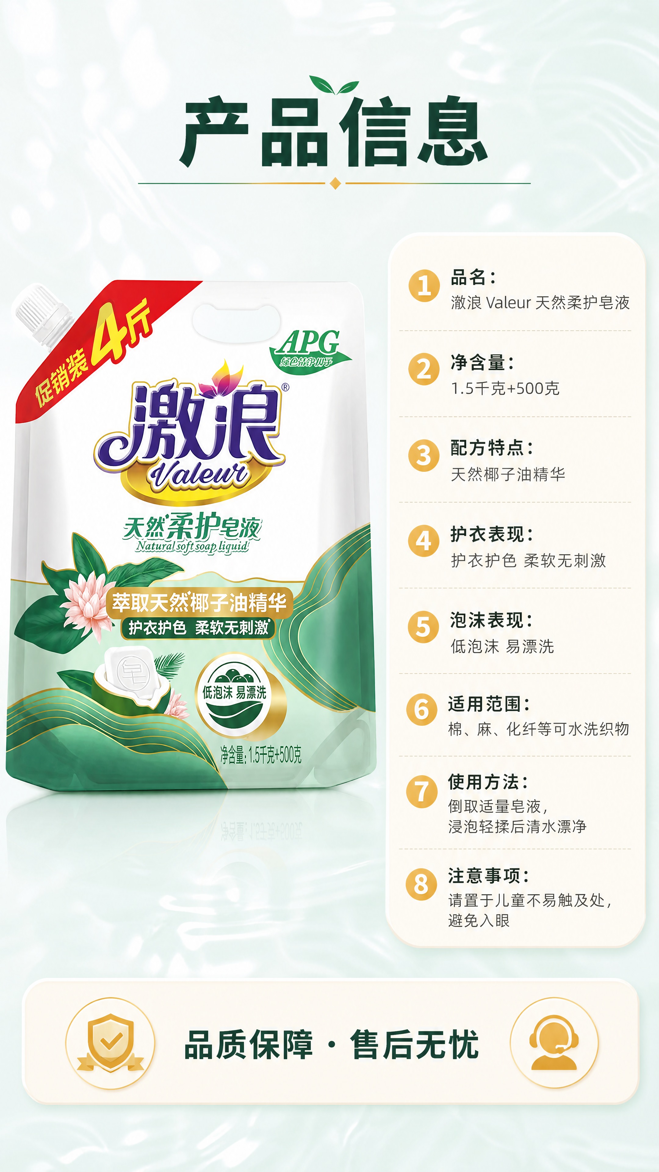 [商品] 使用【图1】澈浪天然柔护皂液；保留立式吸嘴袋、顶部白… - 图片创意预览