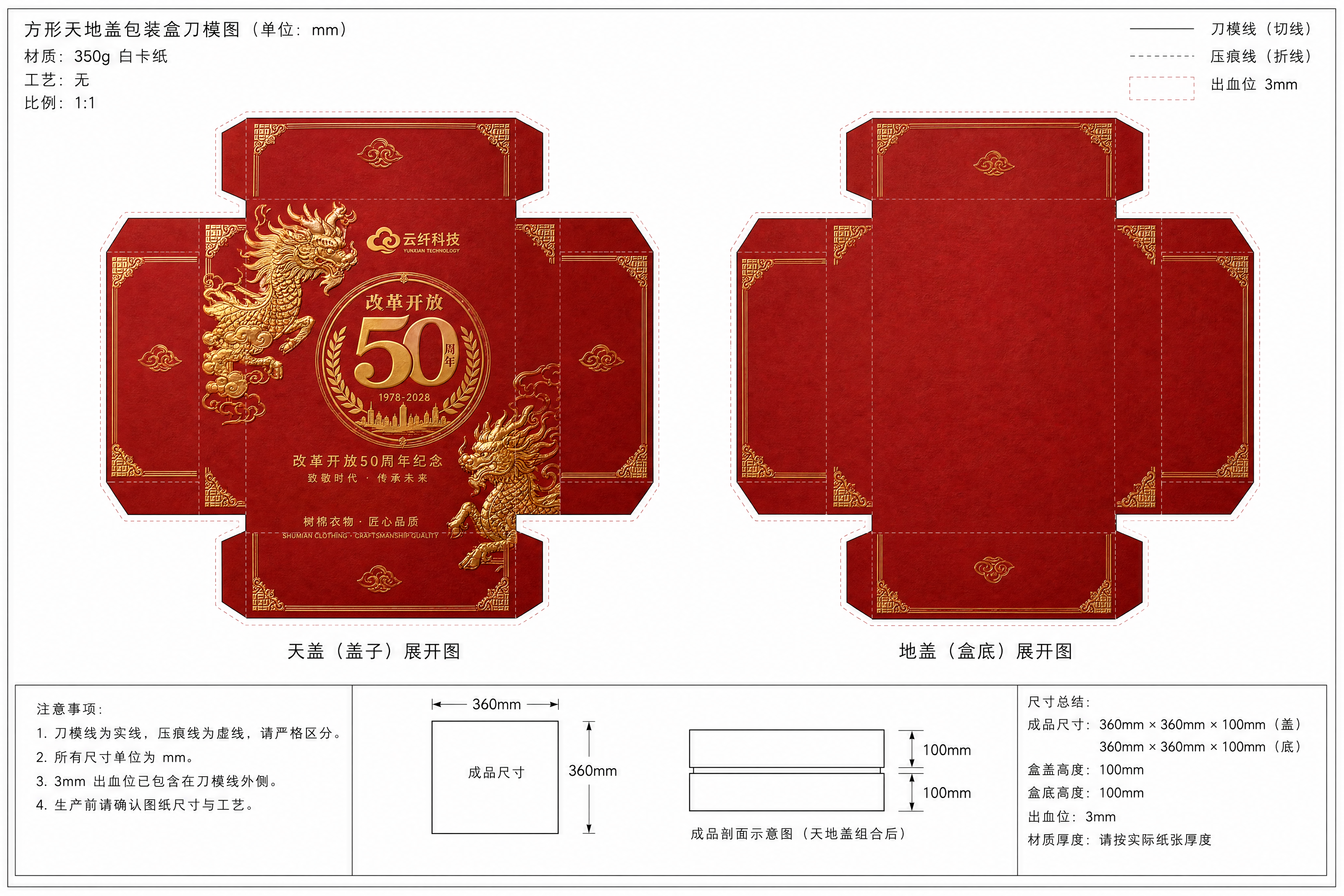 将参考图1的红色金色改革开放50周年纪念包装设计图案，应用到参… - 图片创意预览