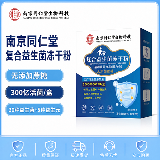 [单张主图] 南京同仁堂复合益生菌冻干粉盒装，采用左文右品标签参数型的爆款促销感主图，同时兼具干净高级科技感，满足电商平台主图需求。
[画面主体] 南京同仁堂复合益生菌冻干粉包装盒居中摆放，产品占画面约60%，保持产品外观（物理结构、材质质感、包装文字颜色）与输入产品图绝对一致，杜绝任何变形和色差，精细化处理包装细节，品牌logo和产品名称清晰突出。
[构图版式] 左文右品标签参数型，左上角安全区保留南京同仁堂品牌logo，保持字形颜色比例与原图一致；左侧放置标题和卖点参数，右侧产品立体摆放，背景干净纯白，底部保留浅蓝色权益信息条；整体1:1正方形构图，商品主体居中，无多余元素。
[场景元素] 纯白色干净背景，搭配浅蓝色科技风细边框，右侧产品主体，左侧信息分区，添加三个卖点标签，底部浅蓝色通栏点缀，整体简洁干净高级，突出产品。
[文案版式] 左上角品牌logo，左侧大标题写"南京同仁堂
复合益生菌冻干粉"，深蓝色粗体最大字号；三个卖点标签依次为：浅蓝色圆角标签写"无添加蔗糖"，深蓝色圆角标签写"300亿活菌/盒"，浅蓝色圆角标签写"20种益生菌+5种益生元"，每个标签文字白色清晰可读；文字都放置在左侧留白区域，不遮挡产品主体，高对比度清晰易读。
[光影质感] 主光正面均匀打光，光线明亮柔和，产品包装有自然清晰的高光和浅投影，背景纯白干净，包装细节清晰锐利，整体通透干净，商业实拍质感，高清4K分辨率。
[配色字体] 主背景纯白色，主色调提取产品包装的深蓝色，辅助色浅蓝色，强调色白色；字体采用现代无衬线粗体，大标题最大，卖点标签文字缩小，对比清晰。
[比例分辨率] 1:1正方形比例，4K分辨率，文字清晰可辨，超高清画质。
[负向提示词] 变形，水印，错字，糊字，伪Logo，主体遮挡，背景杂乱，低清晰度，错误结构，文字错乱，产品模糊，多余元素