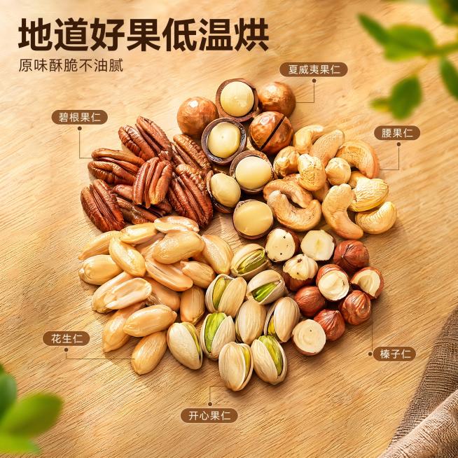 [主图-2] 展示坚果原料品质的核心卖点图。
[氛围风格] 真实自然，突出新鲜优质坚果原料质感；
[画质] 商业摄影质感，光线柔和通透，产品清晰真实，画面干净高级。
[元素] 画面中心为剖开的多种坚果预览效果