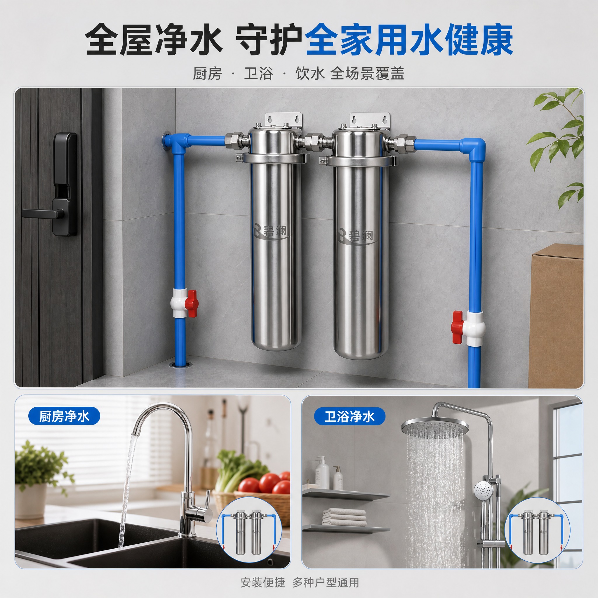 [主图-4] 碧澜不锈钢双级全屋前置过滤器 多场景适用与安装便… - 图片创意预览