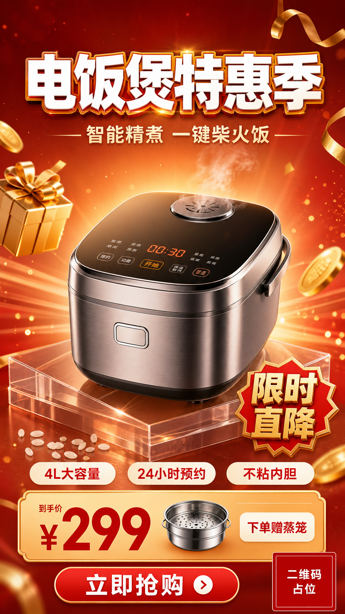 电商平台家电促销海报，写实商业摄影风格，超高清画质，竖版构图。… - 图片创意预览
