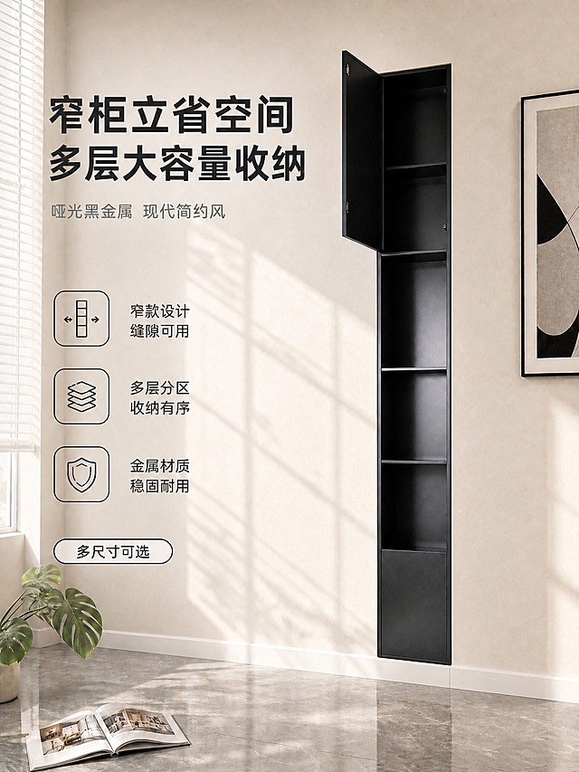 将嵌入式黑色窄高收纳柜整体向上移动，使柜体底部刚好坐落在白色踢脚线的上方位置，柜体底部与白色踢脚线顶部齐平接触，不再延伸到地面。保持柜体嵌入墙体的状态不变，柜体正面与墙面齐平，柜体本身的黑色哑光金属材质、层数、半开的柜门、内部隔层结构完全不变。柜体顶部相应上移但仍嵌入墙体中。背景米白色墙面、白色踢脚线、浅灰色大理石地面、左侧百叶窗与龟背竹、地面杂志、右侧装饰画等环境元素保持不变。午后自然光从左侧斜射，光影自然，柜体底部与踢脚线交接处真实贴合，整体比例协调。左侧文字标题和卖点图标保持原位置不变，文字清晰。