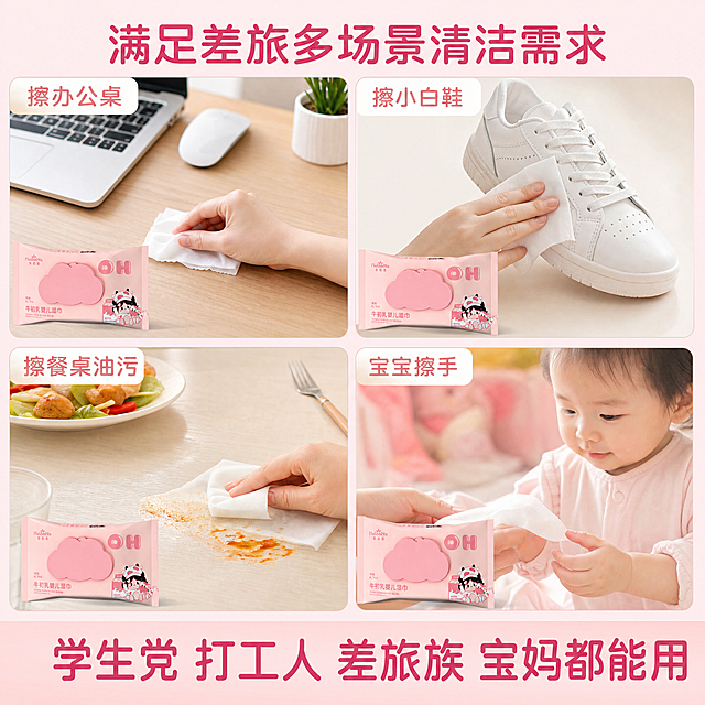 [主图-6]维妮香牛初乳湿巾多场景适用展示。[氛围风格]柔和粉嫩可爱卡通风格，和参考图风格一致，贴近生活感。[画质]商业摄影质感，光线柔和通透，产品清晰真实，画面干净高级。[元素]四宫格布局，分别展示四个差旅常用场景：1 擦办公桌 2 擦小白鞋 3 擦餐桌油污 4 宝宝擦手，每宫格角落放小包装产品露出，保持产品外观和参考图一致。整体满屏无边框，布局清晰。[光影]每个场景都是明亮自然光，整体光影统一，干净通透。[配色]主色调浅粉色搭配各场景浅淡背景，整体风格统一协调。[文字版式]顶部大标题写"满足差旅多场景清洁需求"，每个小场景标注对应场景名称，底部总结文案"学生党打工人差旅族宝妈都能用"，文字清晰不遮挡场景主体。[比例分辨率]1:1比例，4k分辨率，文字清晰可辨，超高清。[负向提示词]变形，水印，文字错乱，产品图模糊，背景杂乱。
