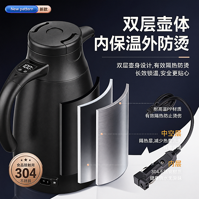 将图中的直头电源线替换为弯头车载电源线，参考弯头线的样式：一端是点烟器插头，另一端是90度直角弯头的品字两孔插头，黑色线材，保持主图整体风格、水壶主体、背景、文字排版不变，电源线位置和形态自然协调