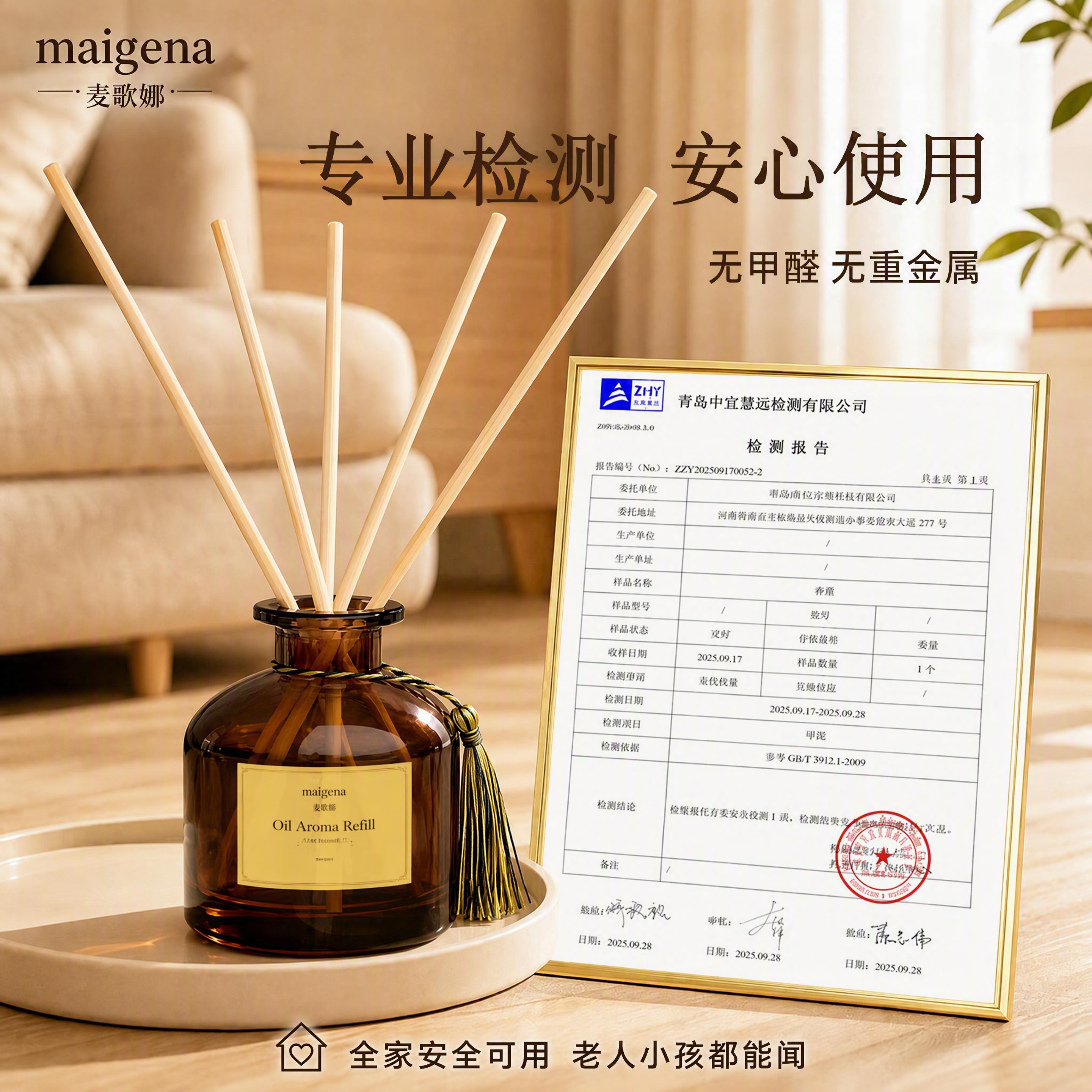 修改图7（专业检测安心使用页）左侧香薰瓶中的藤条：将香棒数量调… - 图片创意预览