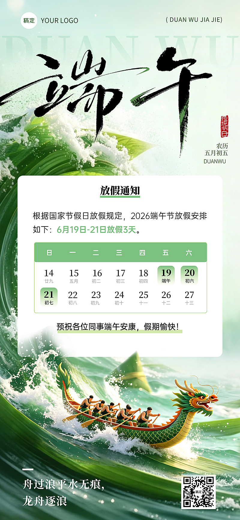 端午节放假通知国潮风全屏竖版海报