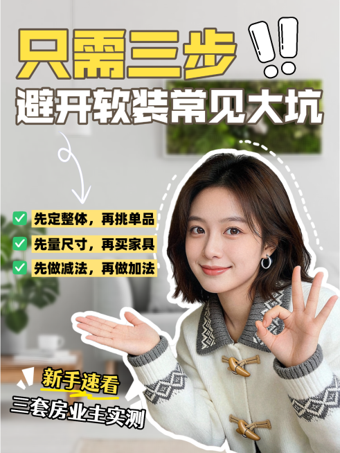 家居家装业主实测经验介绍人像小红书封面预览效果