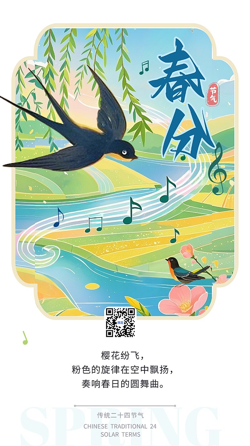 绿色中国风春分节气音符春天手绘插画手机海报