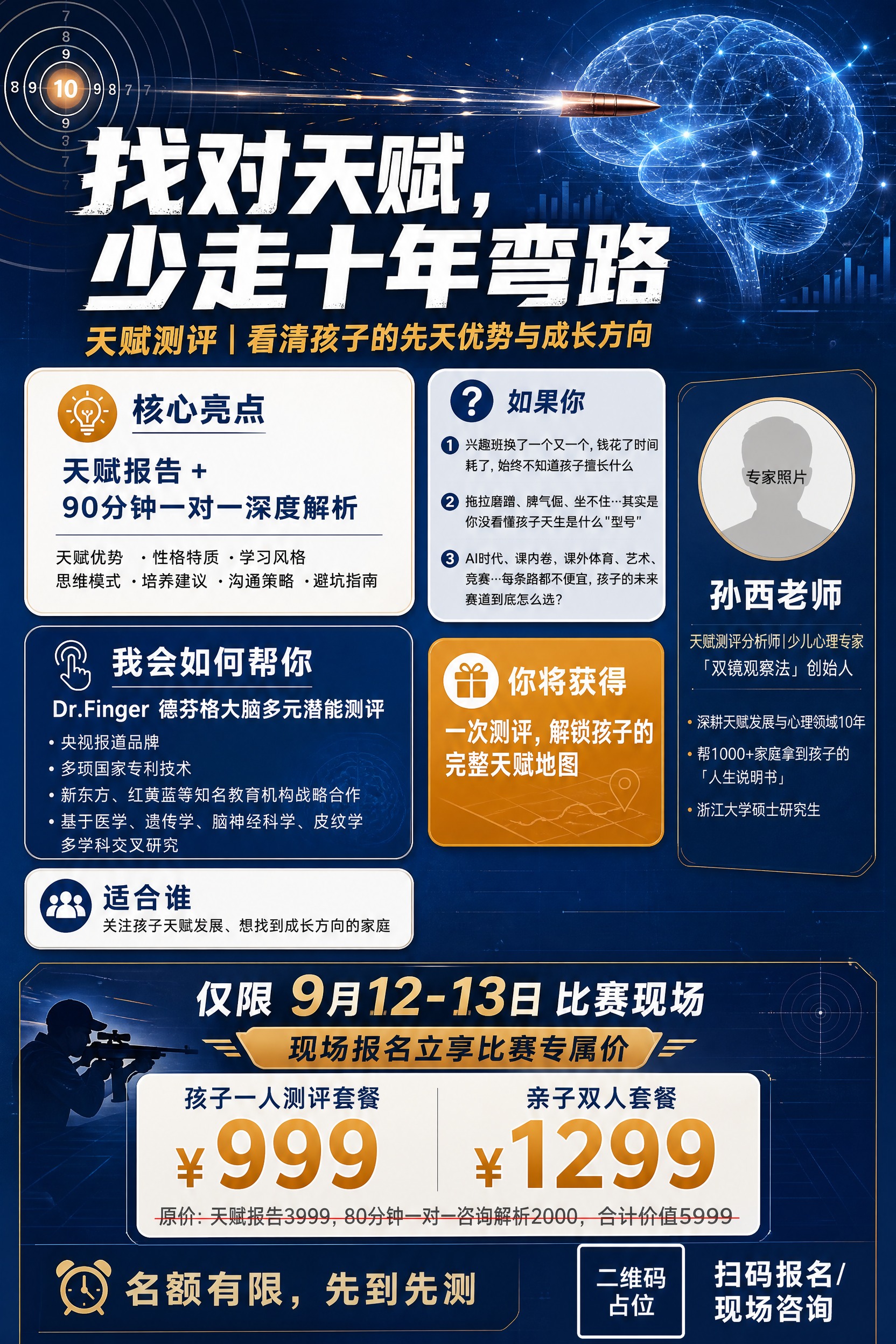 一张A4纵向商业海报，射击比赛现场宣传单页风格，专业高级有质感… - 图片创意预览