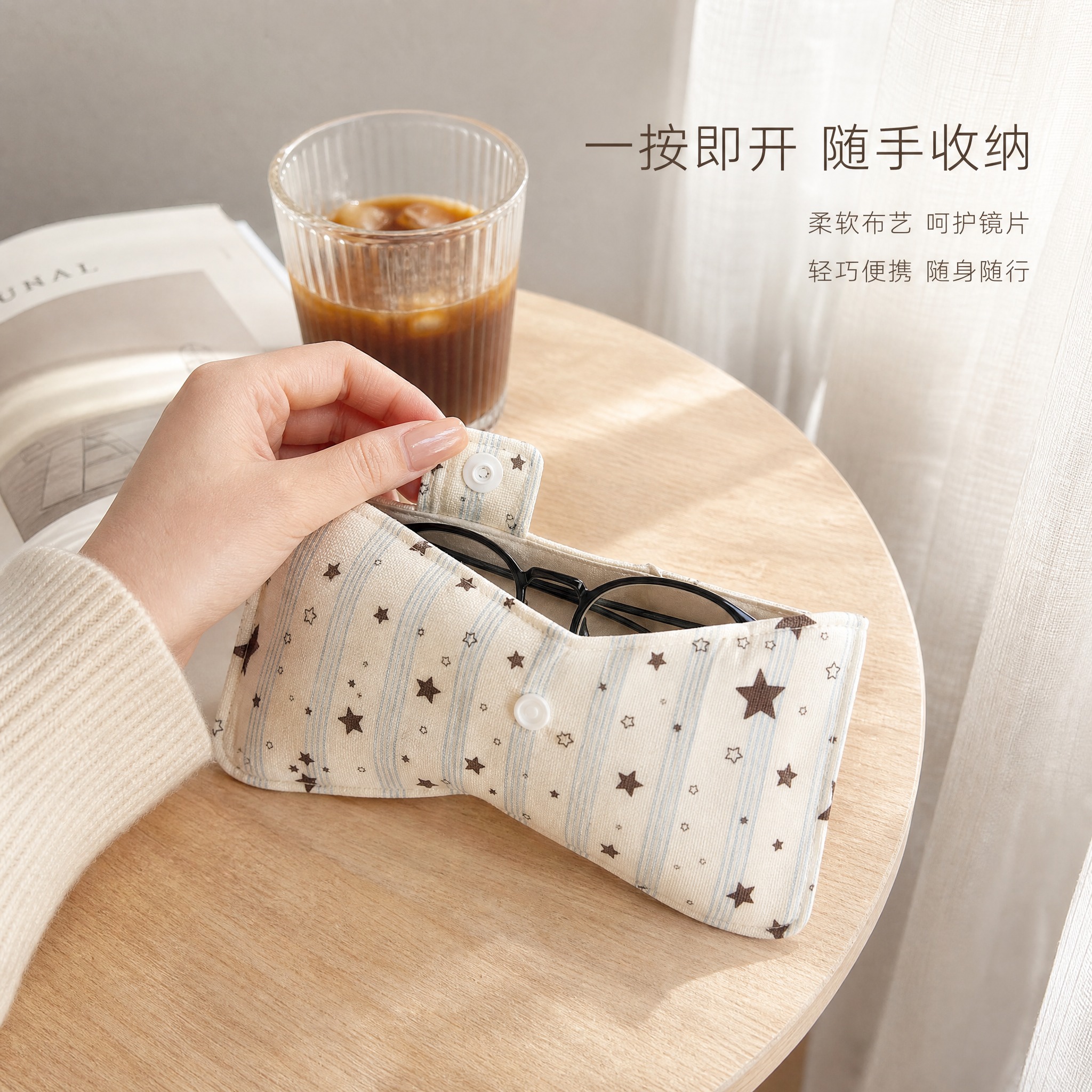 [主图-2] 星星图案布艺眼镜收纳袋 韩系温柔简约风 使用场景… - 图片创意预览