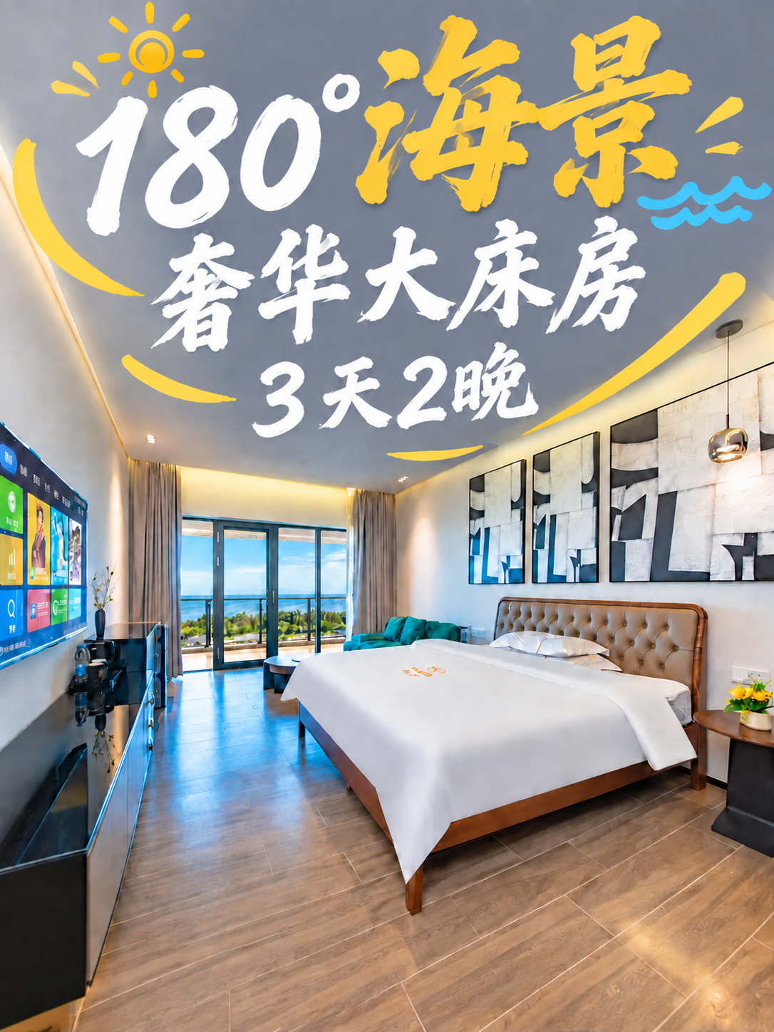 将第三行文字"2天1晚"改为"3天2晚"，保持原有的白色毛笔书… - 图片创意预览