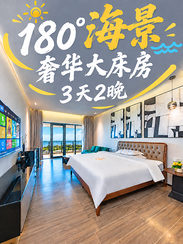 将第三行文字"2天1晚"改为"3天2晚"，保持原有的白色毛笔书法字体、大小、倾斜角度、位置和黄色装饰线条完全一致。其他文字和房间内景全部保持不变。