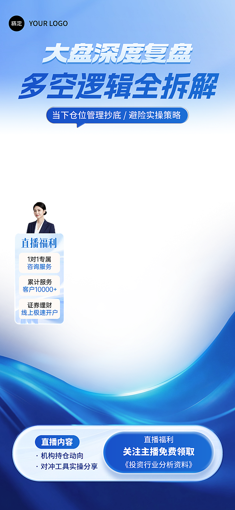 蓝色简约金融理财投教宣传直播贴片组合