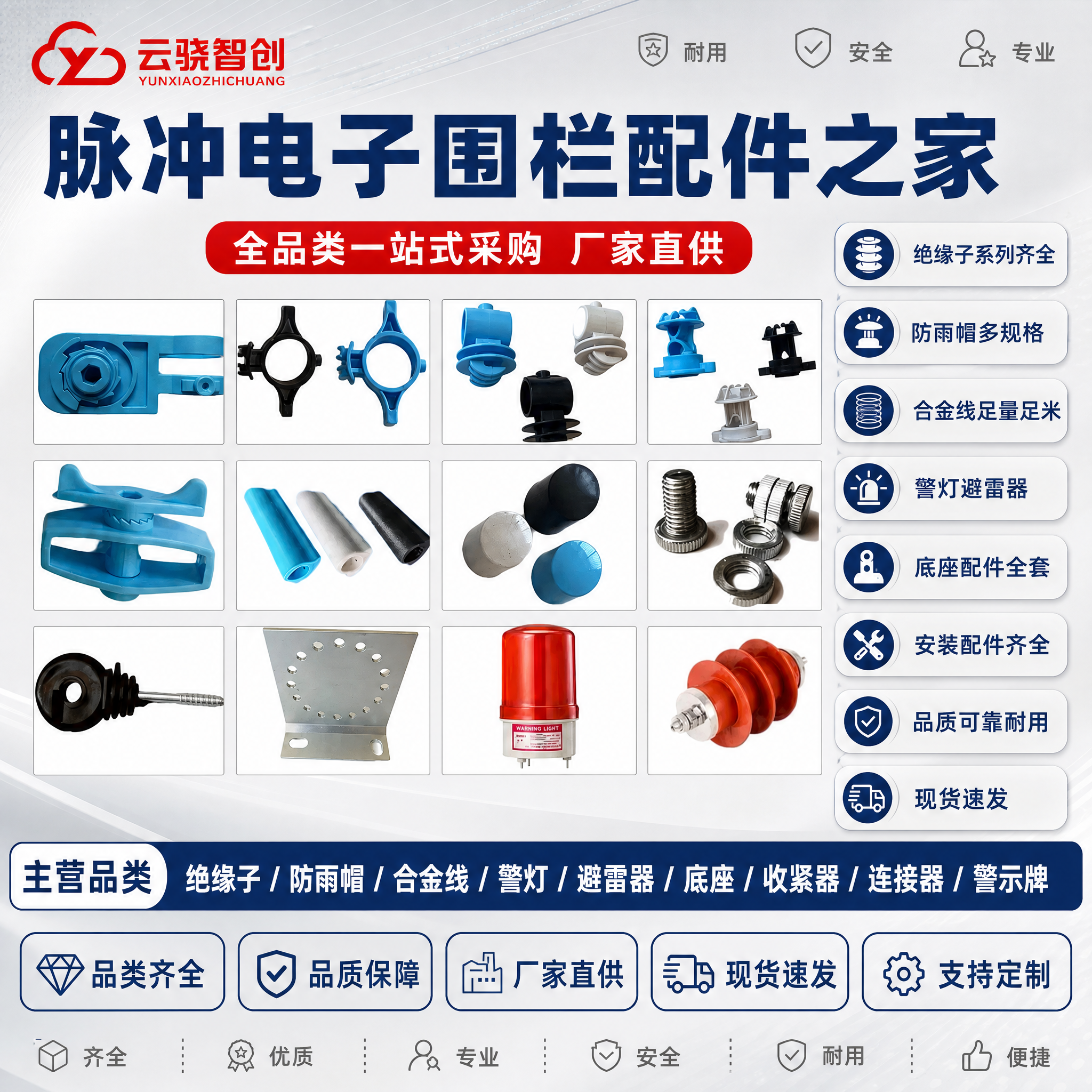 [主图-1] 脉冲电子围栏配件之家首图，全品类配件集合展示，突… - 图片创意预览