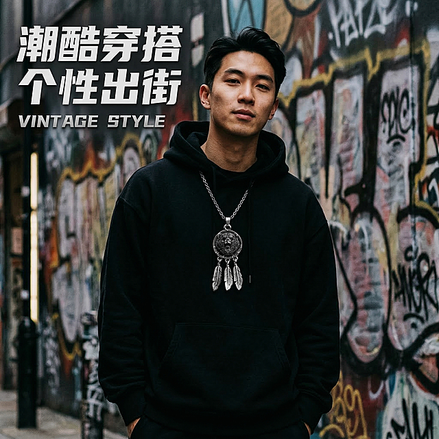 [垫图] https://gdesign-dam-hz.dancf.com/35883336054853741/d7a23315e1584453b1b561a3d7c72f86.jpg
[主图主题] 街头潮流穿搭佩戴展示
[氛围/风格] 街头潮流氛围感，暗黑系穿搭场景，真实自然随性
[画面元素] 一位年轻潮男（亚洲面孔）身着黑色街头风卫衣，颈部佩戴复古狼头捕梦网项链，项链自然垂落在卫衣领口，项链主体清晰可见，背景为街头涂鸦墙面，虚化处理，突出项链产品，人物自然站立，抓拍随性状态，背景全屏铺满。
[配色色系] 主色调：黑色街头风；项链复古银作为视觉焦点
[视角构图] 平视中景构图，景深适中，项链位于画面视觉中心
[文字版式] 左上角悬浮文字 "潮酷穿搭 个性出街"，白色粗体，点缀小号银色英文 "VINTAGE STYLE"，排版简洁，不遮挡项链主体，保持场景氛围感。