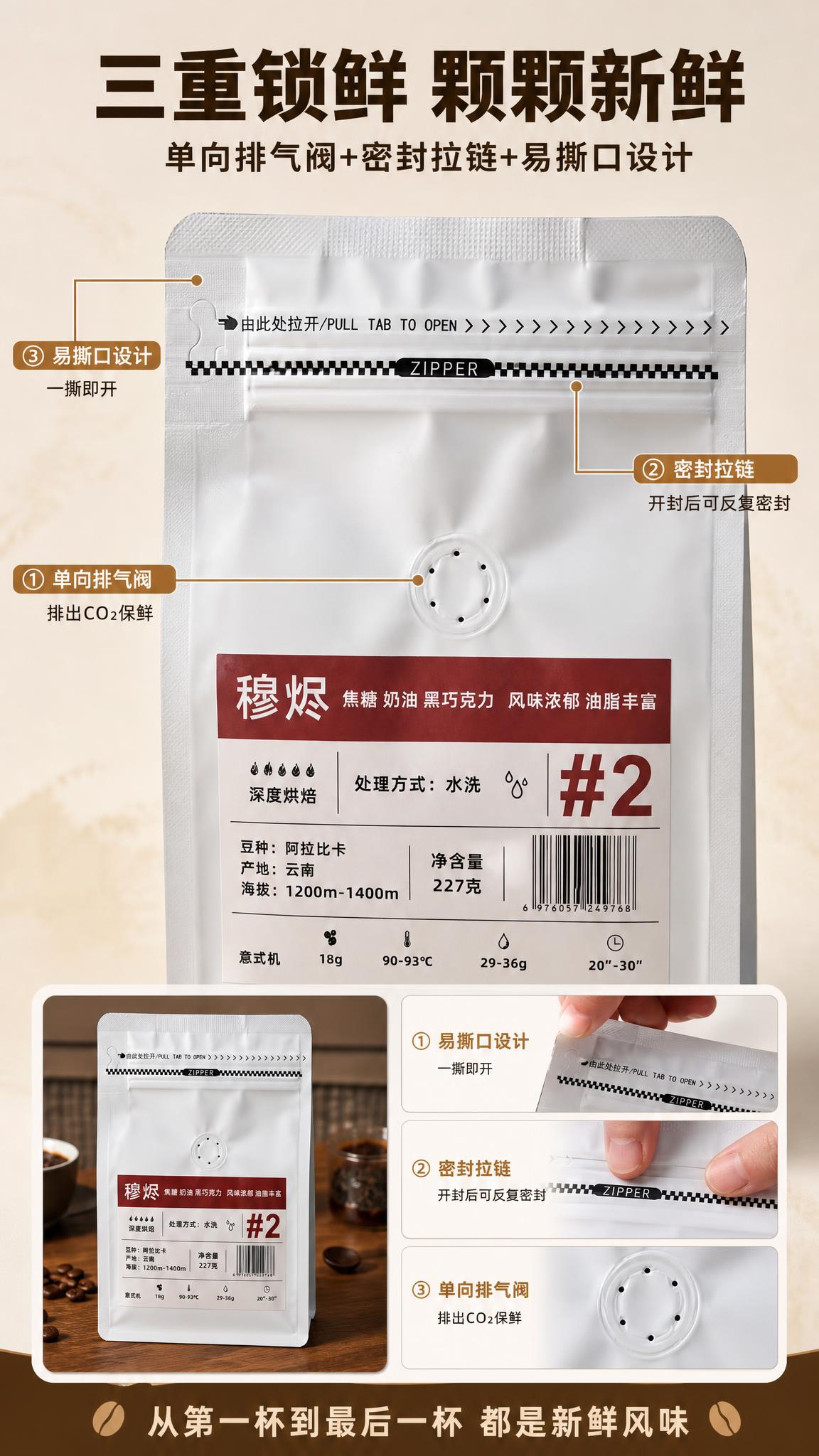[商品] 使用【图2】穆烬#2咖啡豆包装袋上部特写，重点展示单… - 图片创意预览