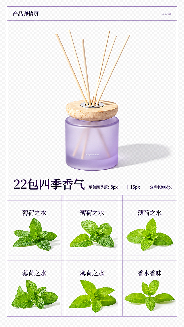 将这张图片进行分层处理，提取香薰瓶、标题文字、薄荷元素、背景等不同内容为独立透明图层，输出psd格式分层文件，保持所有元素位置和样式不变，各元素保留透明背景