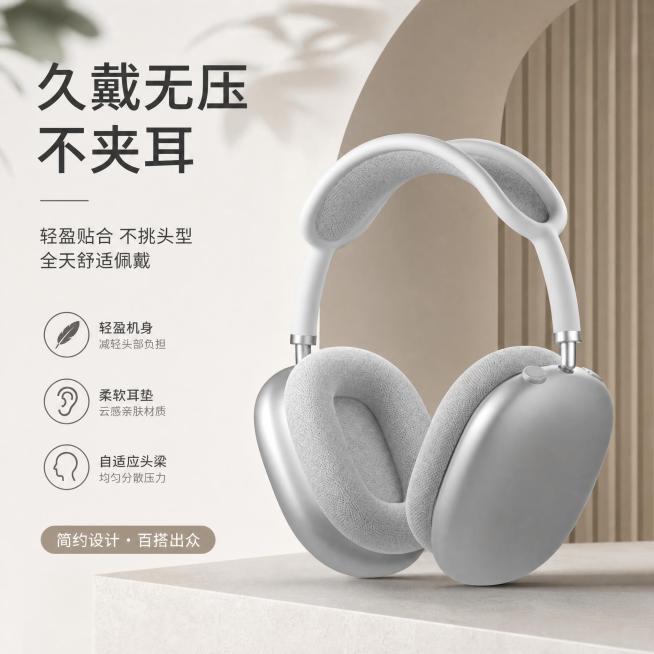 淘宝主图 头戴式耳机，展示久戴无压不夹耳卖点，磨砂质感简约设计，百搭小众高级风格，干净简约的商品展示背景预览效果
