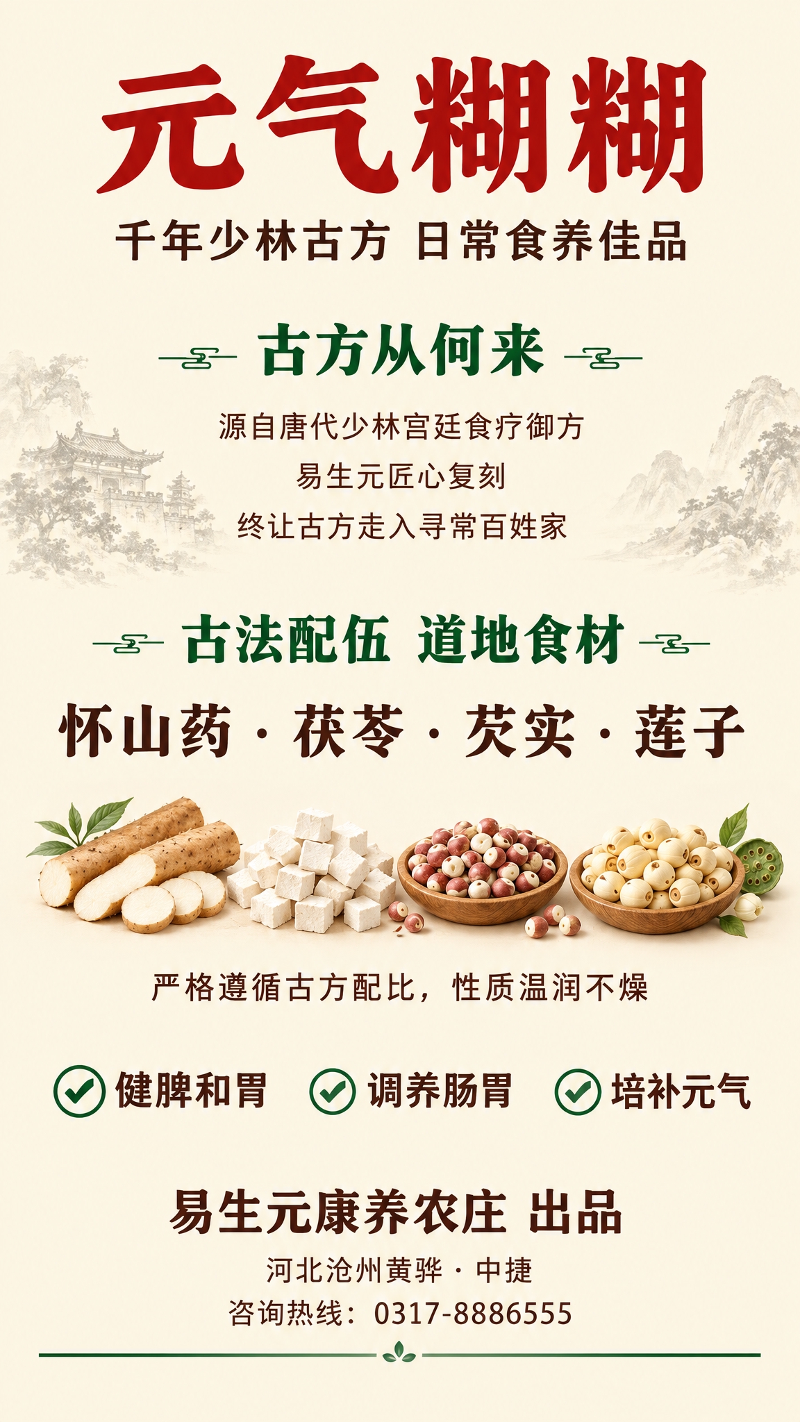 户外灯箱海报，竖版，元气糊糊食养产品款，纯暖米白色底色，整体干… - 图片创意预览