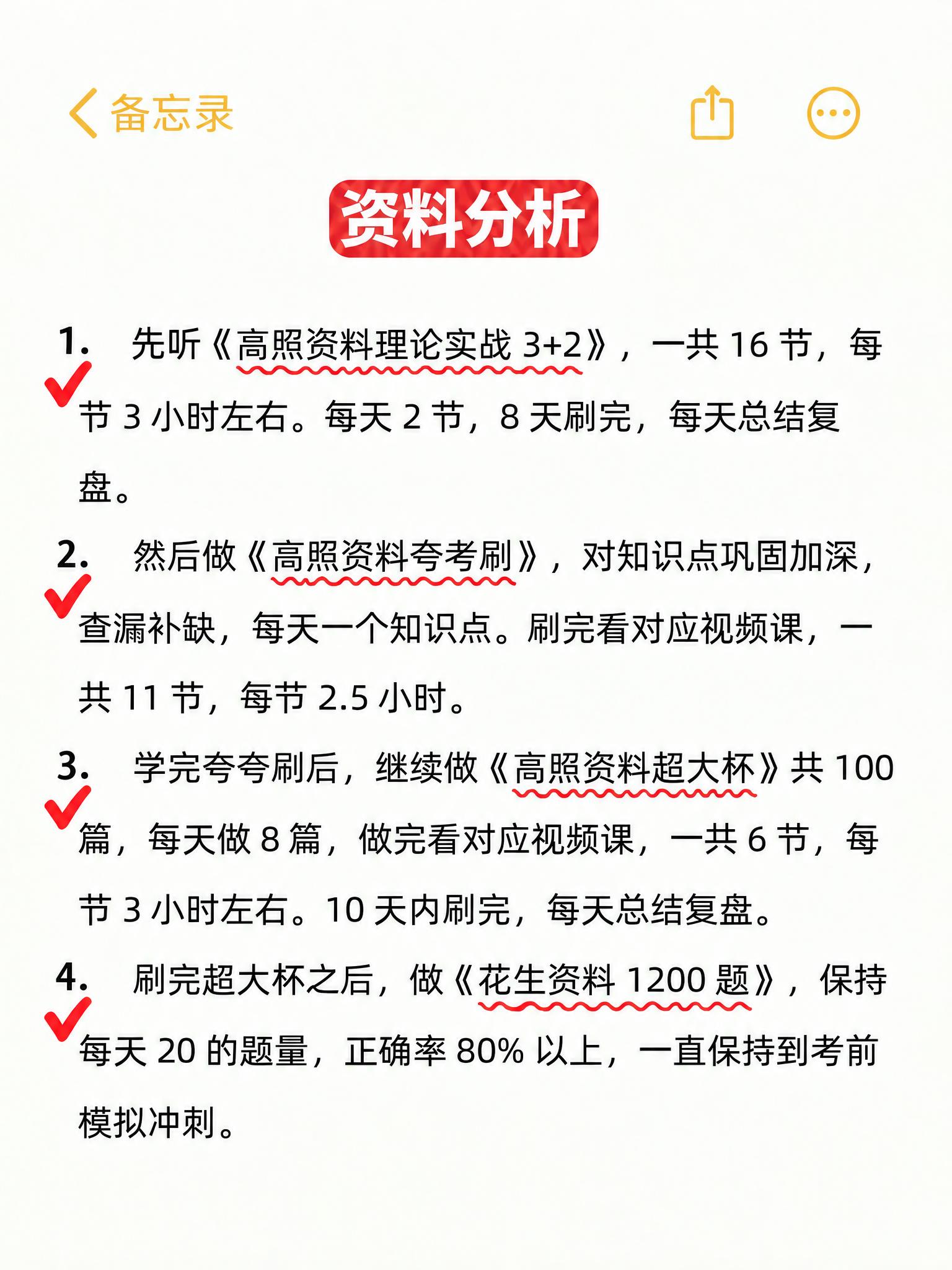 修复图片中被对勾遮挡的文字，将1、2、3、4条目前的序号数字恢… - 图片创意预览