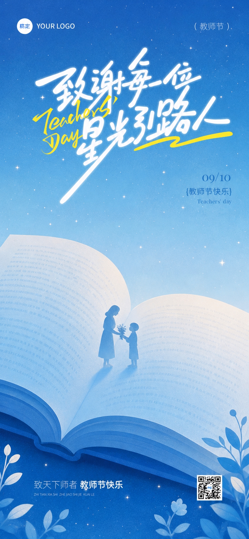 参考图整体风格和构图，保留蓝色渐变星空背景、打开的巨型书本、老… - 图片创意预览