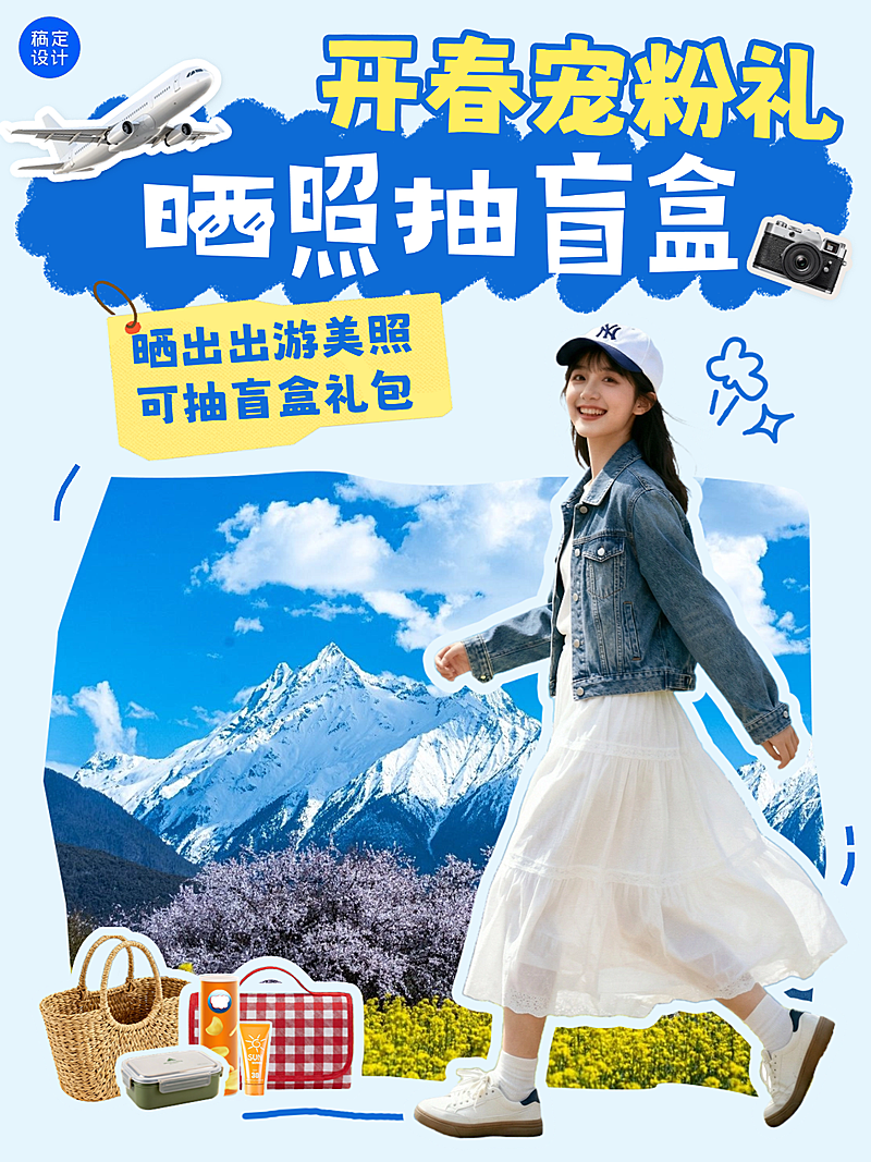 春天出游晒照小红书互动封面