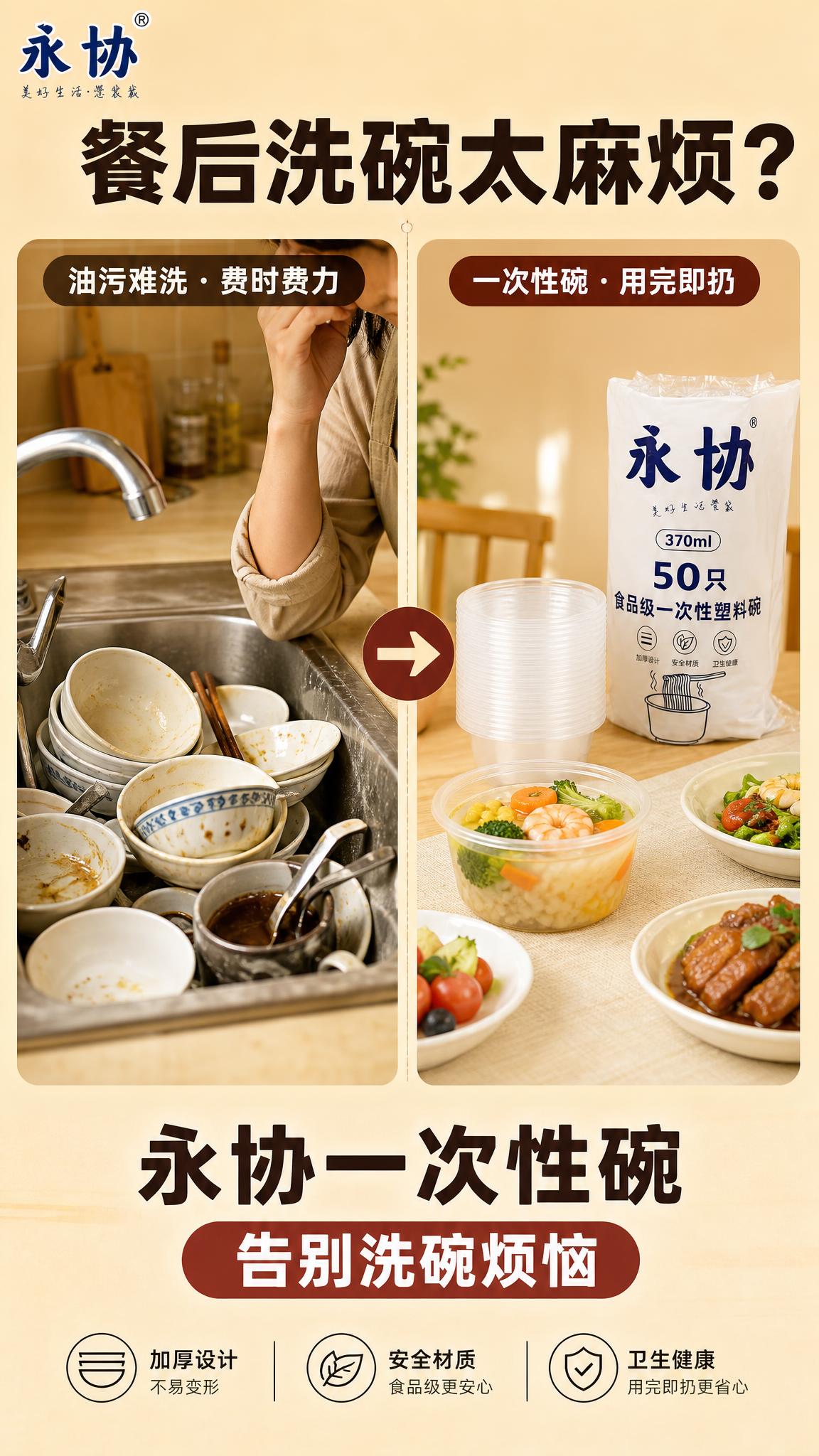[商品] 使用【图1】永协一次性塑料碗产品图；保留透明碗身、加… - 图片创意预览
