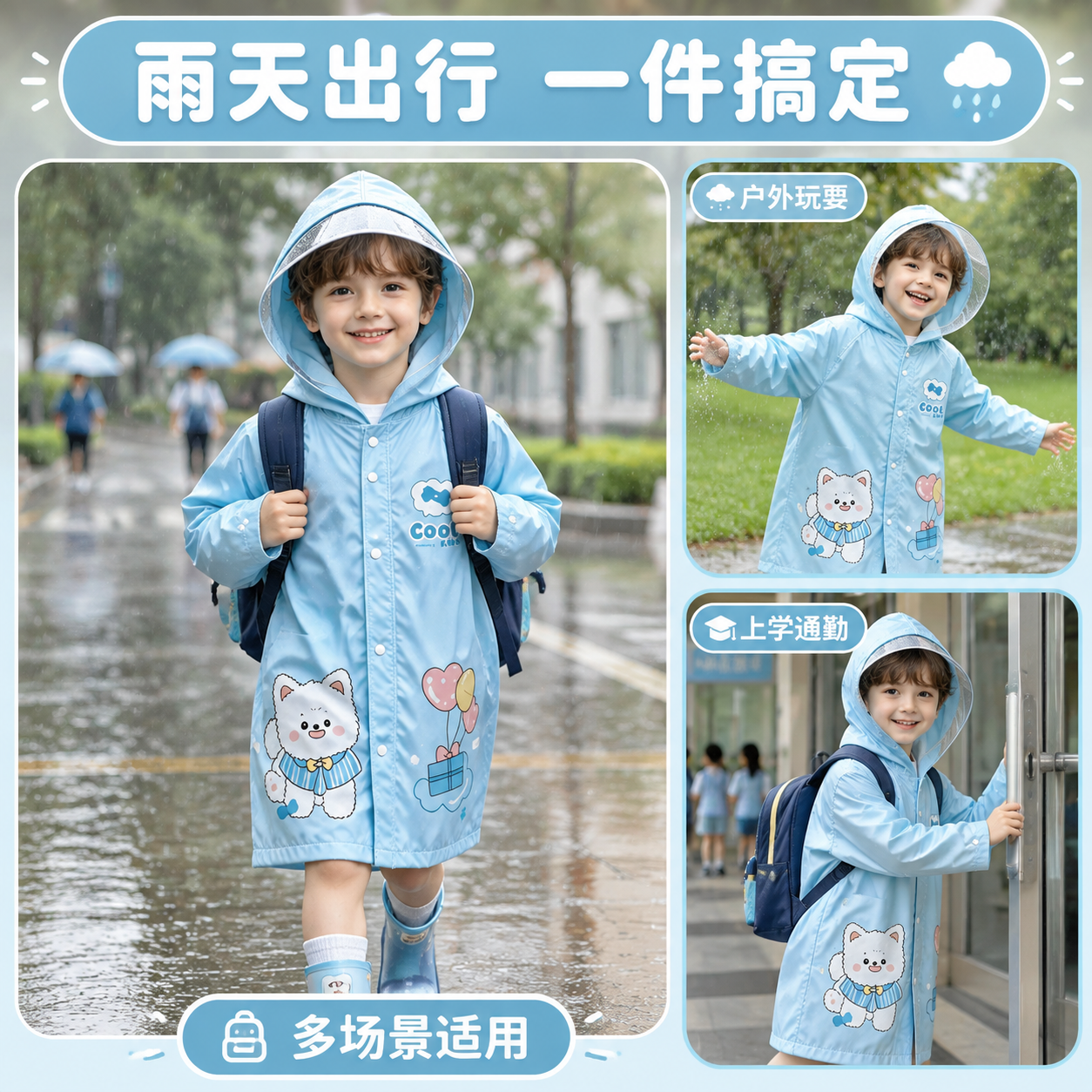 [主图-4] 蓝色小狗款儿童雨衣多场景使用图，展示上学出行等真… - 图片创意预览