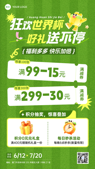 2026世界杯联动商品零售促销宣传手机竖版海报预览效果