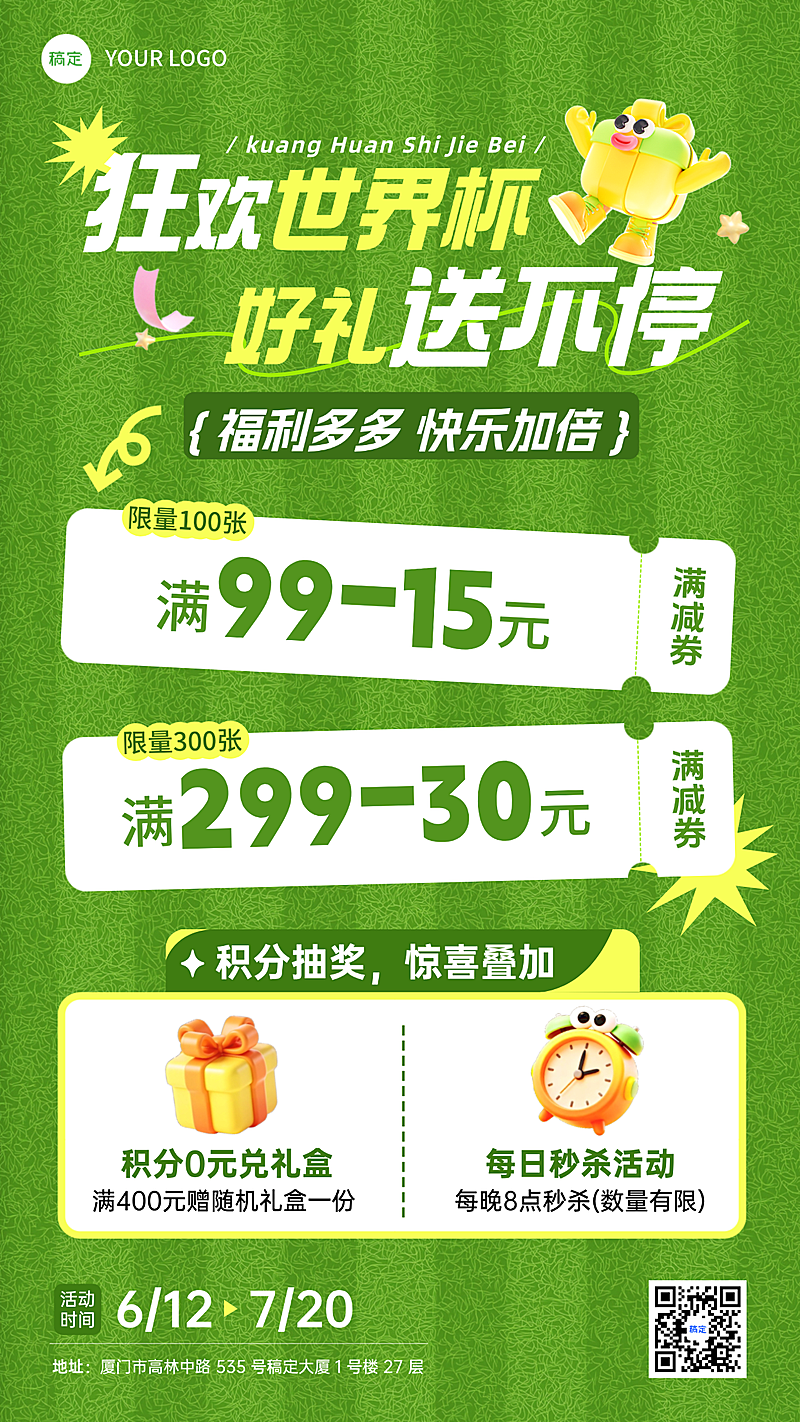 2026世界杯联动商品零售促销宣传手机竖版海报