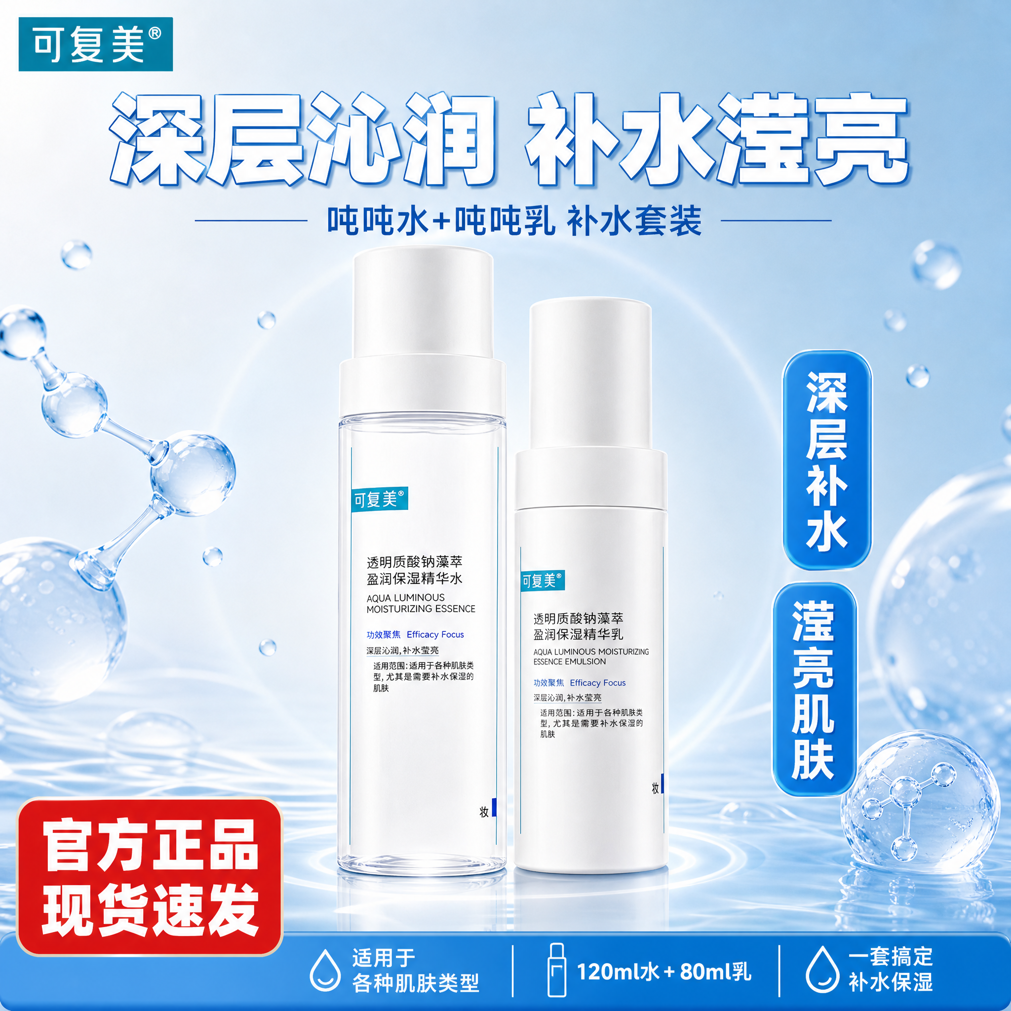 [单张主图] 可复美透明质酸钠藻萃盈润保湿精华水（吨吨水120… - 图片创意预览