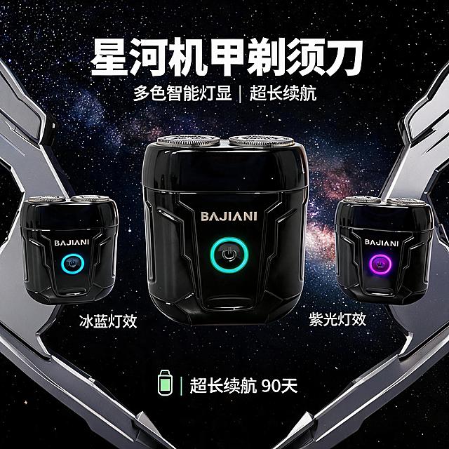 电商主图，1:1正方形，淘宝天猫平台，星河机甲剃须刀多色智能灯显与长续航卖点展示，100%复刻产品外观：黑色合金机甲机身、双环刀头，圆形按键呈现冰蓝、青绿、紫色等多色智能灯效循环。黑底赛博机甲科幻风格，多色霓虹光效环绕，斜切几何科技框，太空星空场景，粗体硬核标题，3D渲染突出灯光色彩渐变与金属质感，电量可视化光效元素，潮玩数码调性，科技未来感