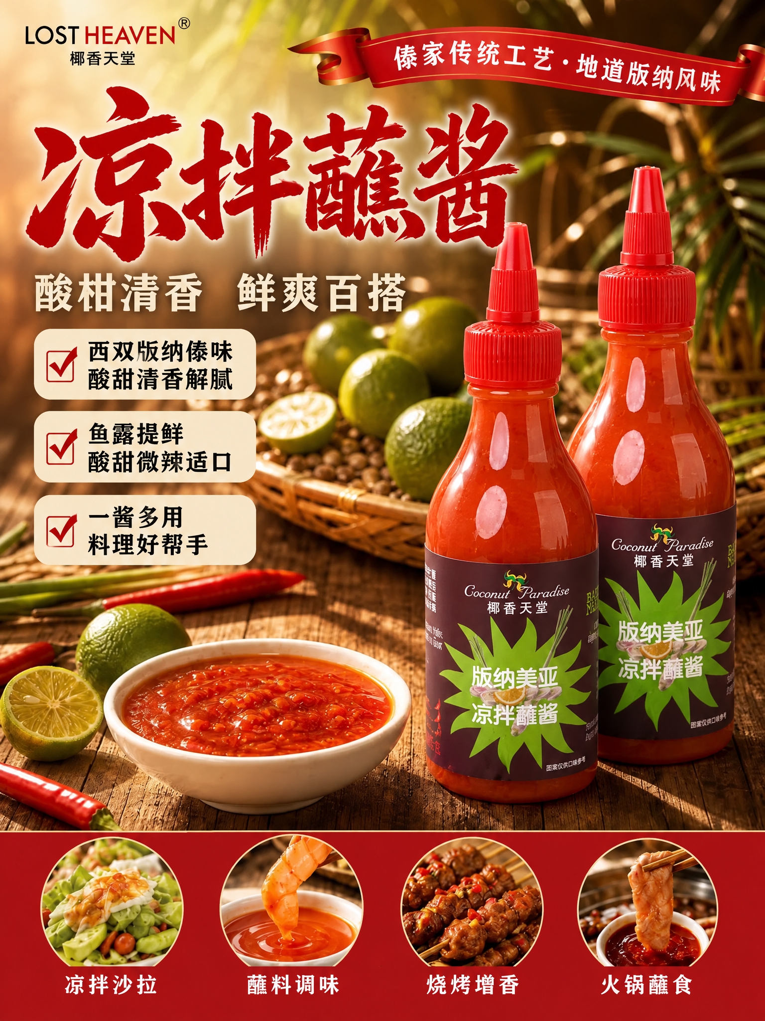 将图中的酱料瓶产品主体替换为参考的正面白底酱料瓶，保持原瓶身形… - 图片创意预览
