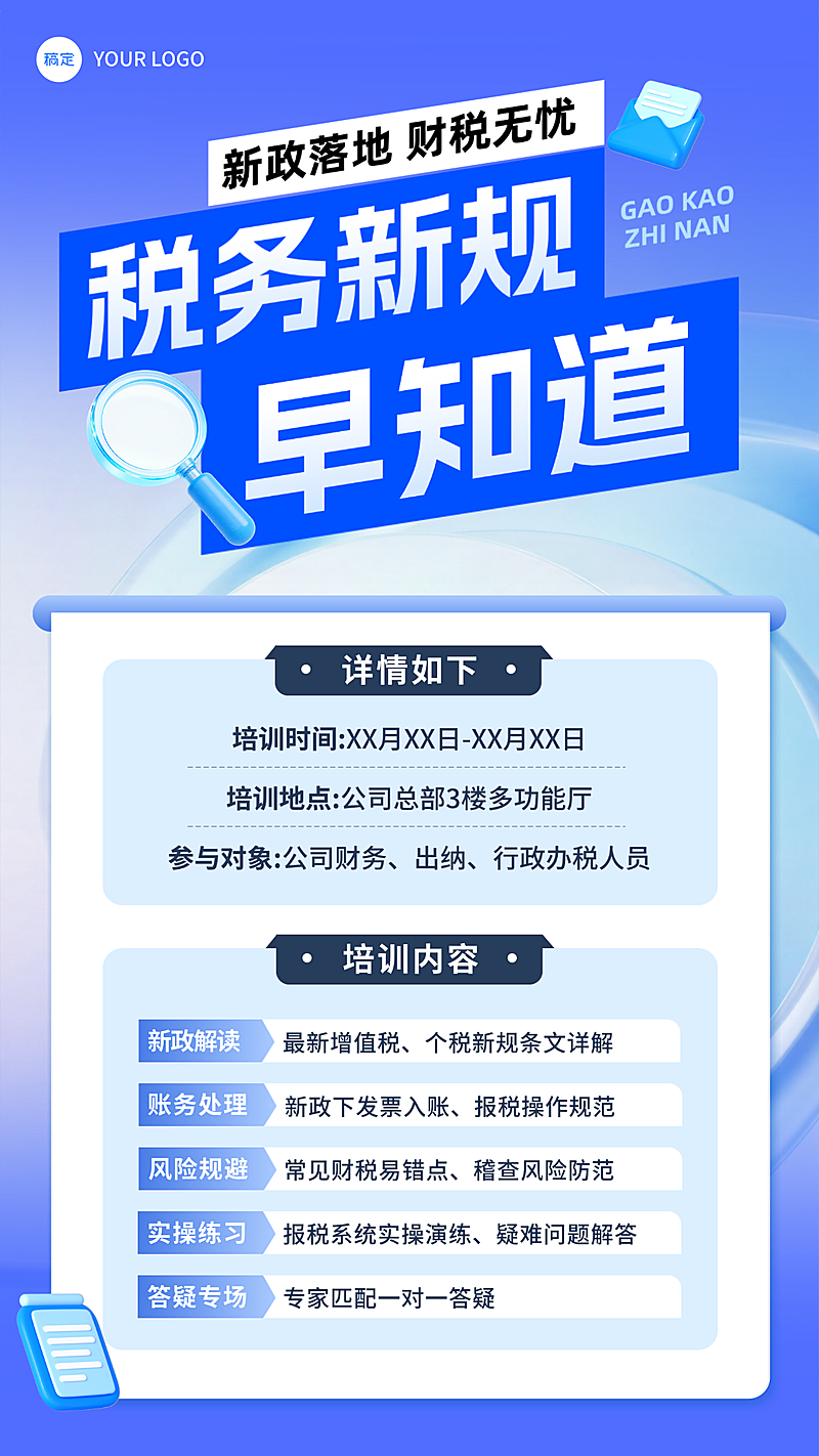 金融税务新规培训会议通知手机商务感竖版海报