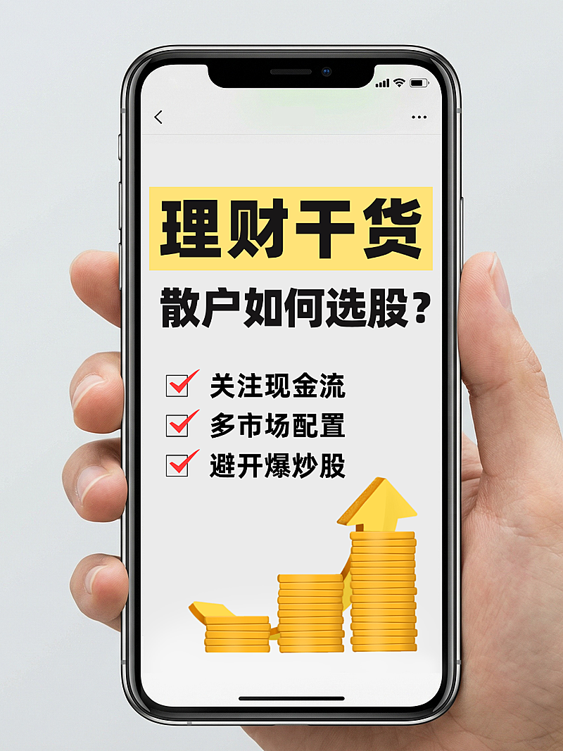 投资理财知识分享大字实景风小红书封面