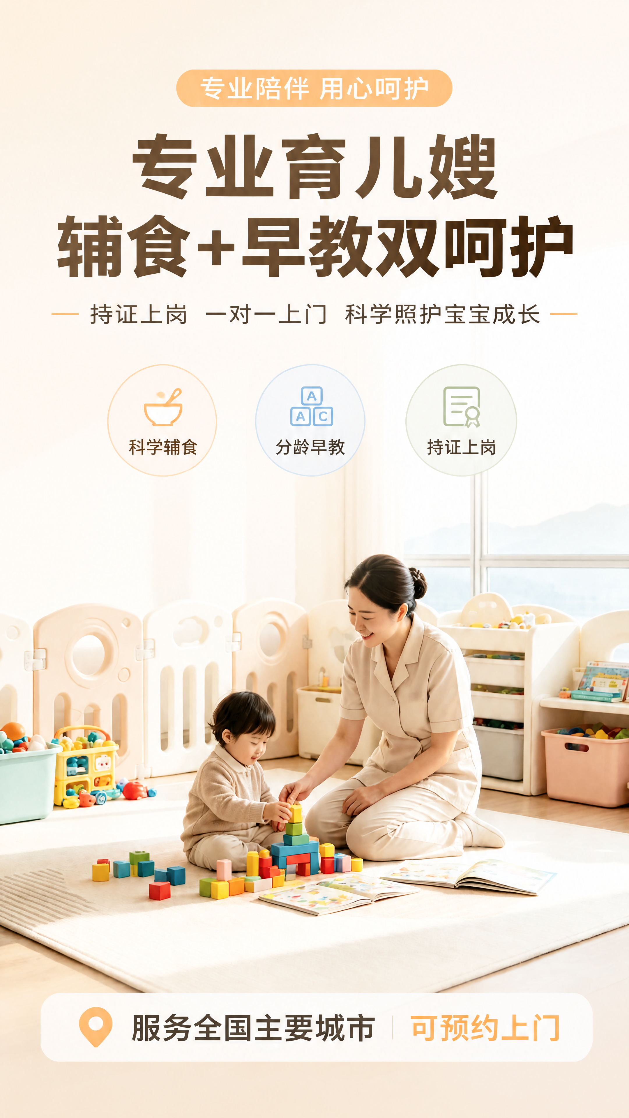 [第1张] 详情页头图-育儿嫂辅食早教上门服务主视觉海报。本张… - 图片创意预览