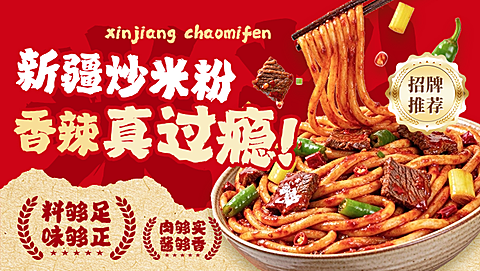新疆炒米粉美团外卖装修店铺招牌