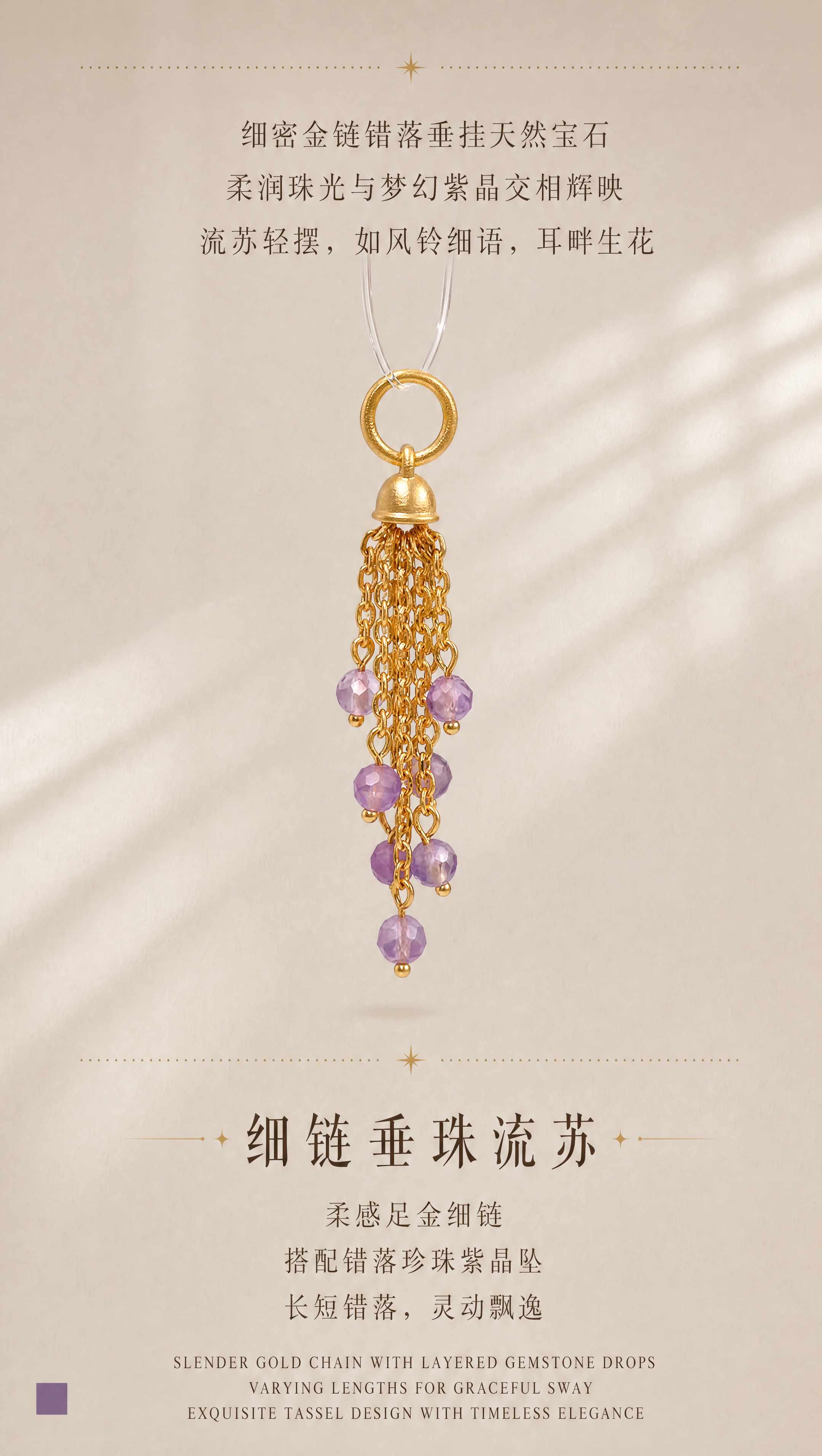 [商品] 使用【图2】紫水晶流苏单款特写；保留流苏完整结构、吊… - 图片创意预览