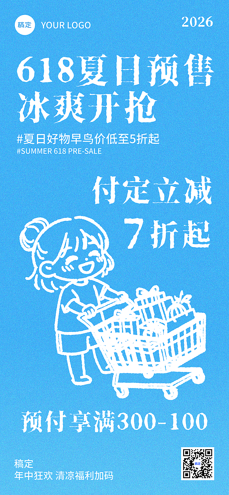 618电商大促预售促销宣传宣传简约插画风全屏竖版海报