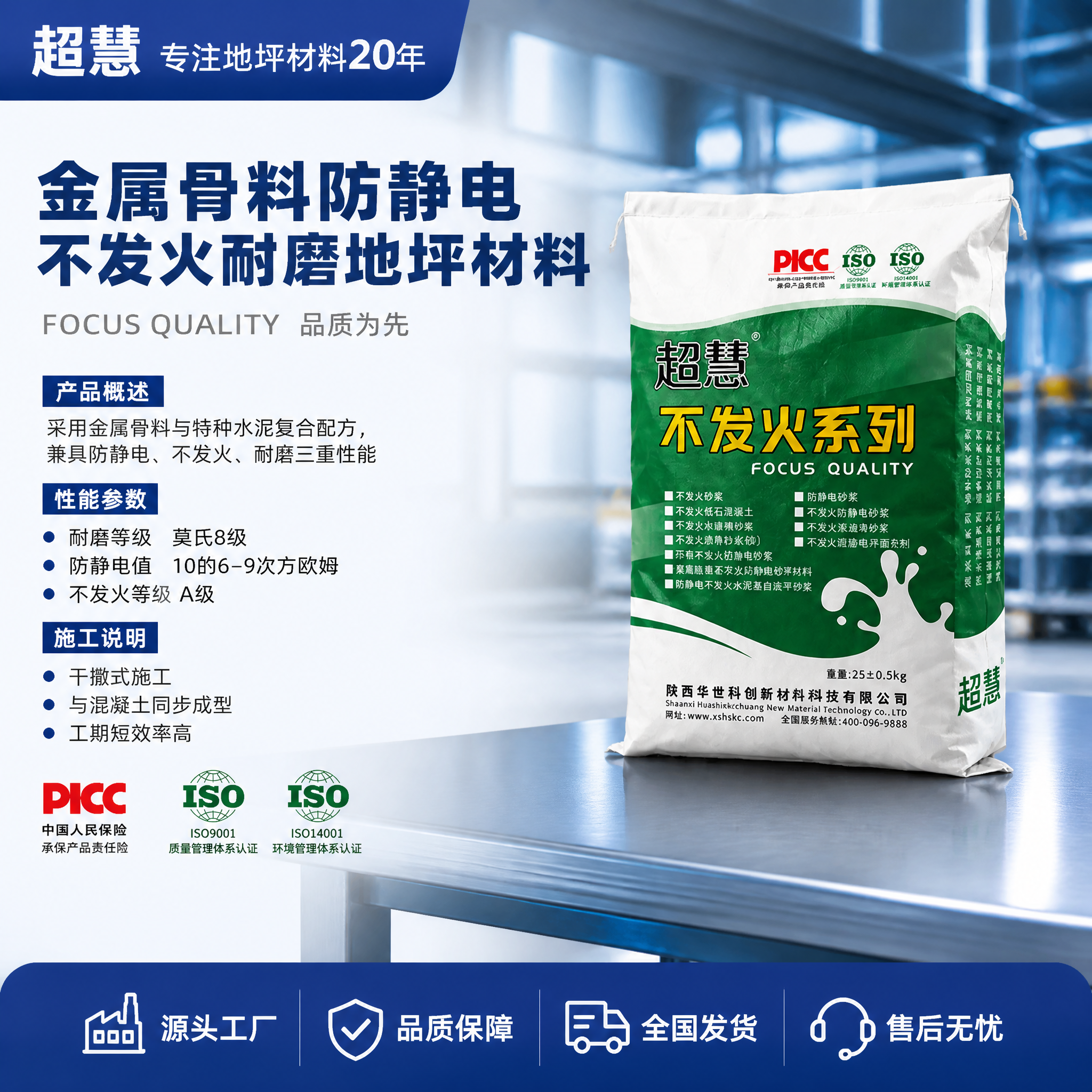 电商主图第3张-产品介绍，金属骨料防静电不发火耐磨地坪材料，蓝… - 图片创意预览