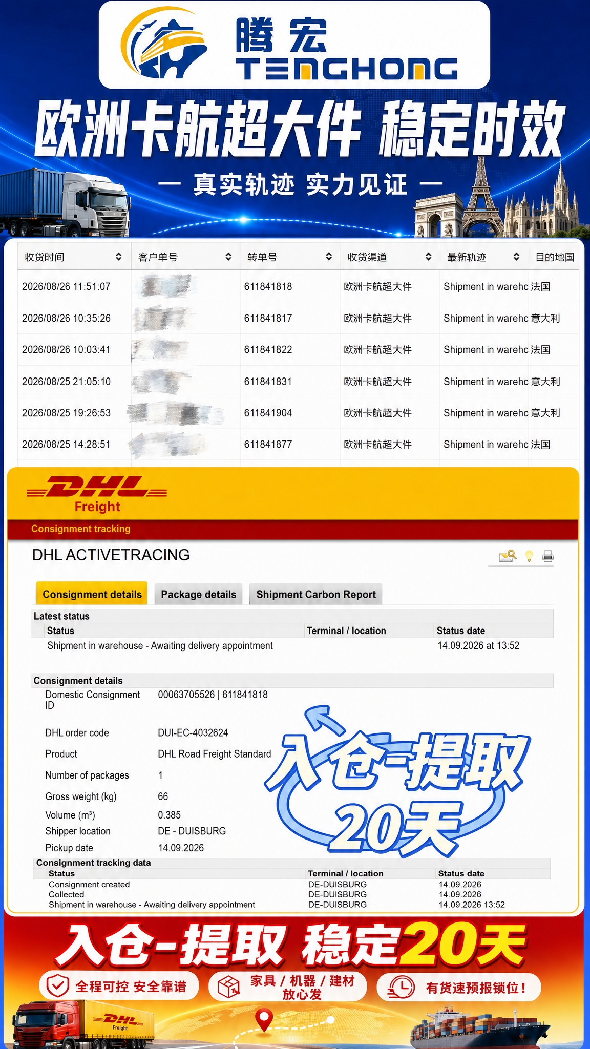 在这张欧洲卡航超大件时效宣传图上加入公司抬头logo，logo… - 图片创意预览