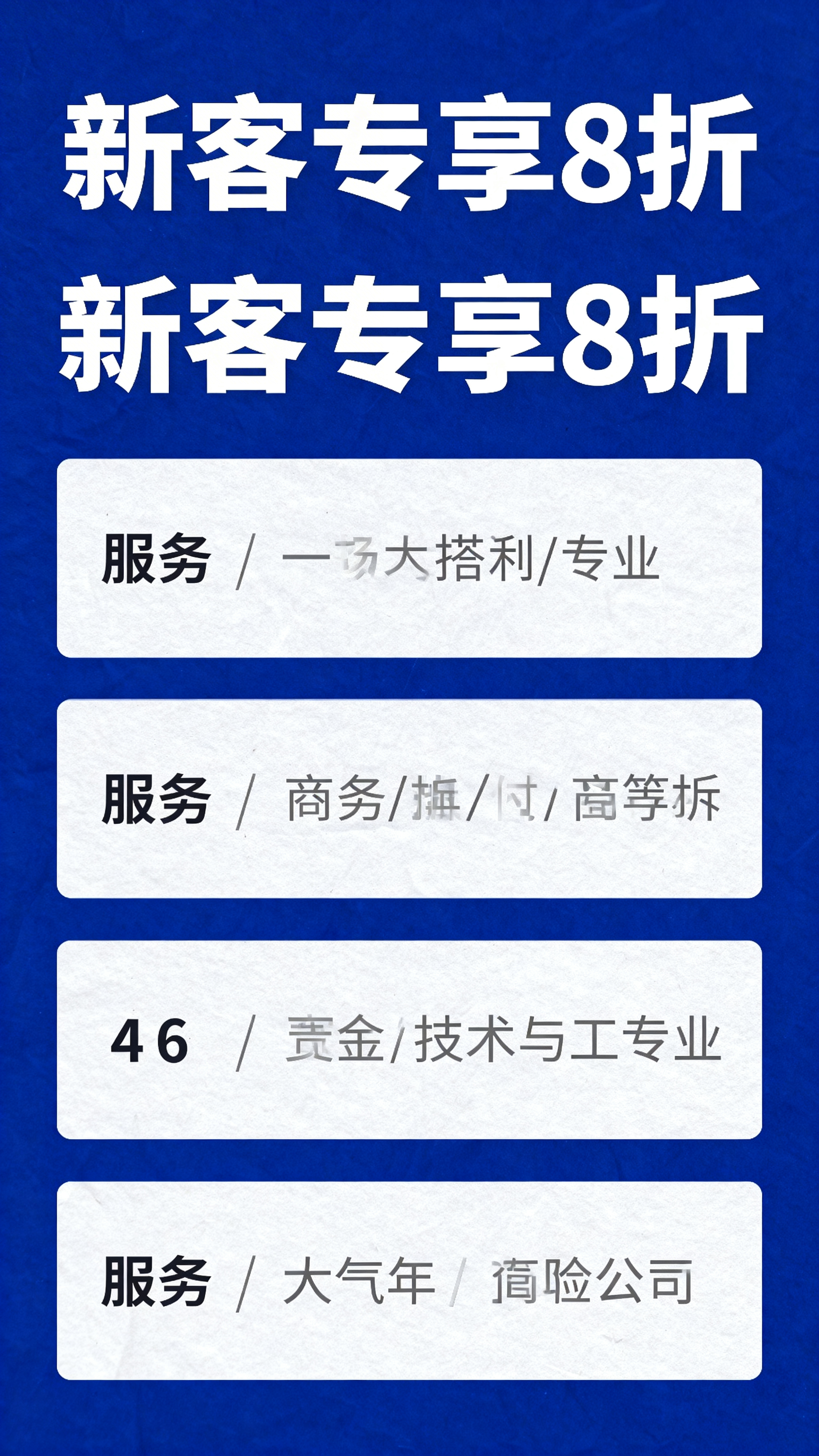 现代商业宣传海报，展示6大服务分类区域，顶部标注醒目文字"新客… - 图片创意预览