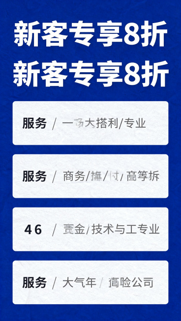 现代商业宣传海报，展示6大服务分类区域，顶部标注醒目文字"新客专享8折"，整体风格简洁大气商务，支持后续修改优化，排版规整清晰，色彩搭配专业预览效果