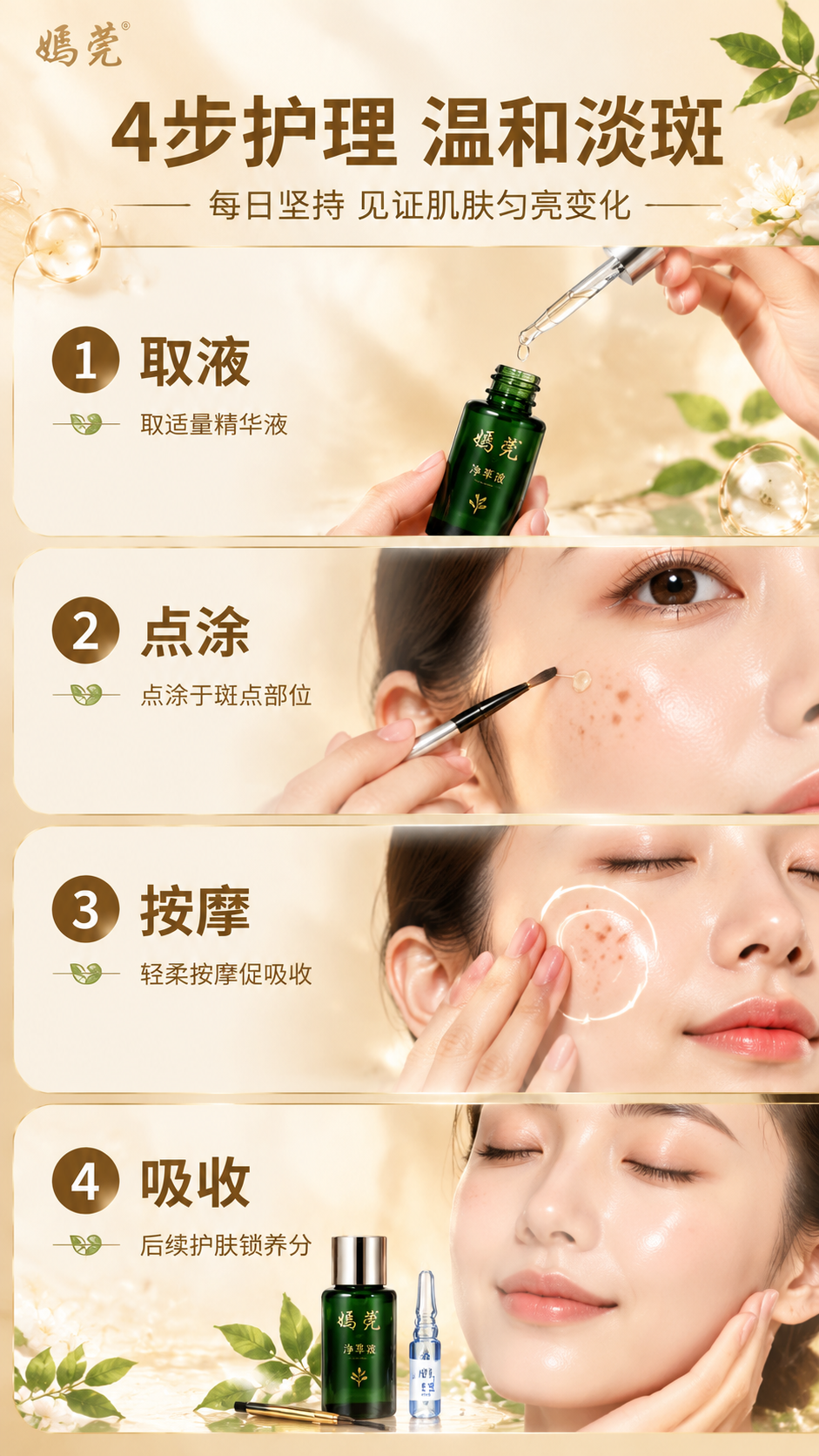 [商品] 使用【图1】嫣莞净萃液套装中的绿色小瓶、安瓶与刷具；… - 图片创意预览